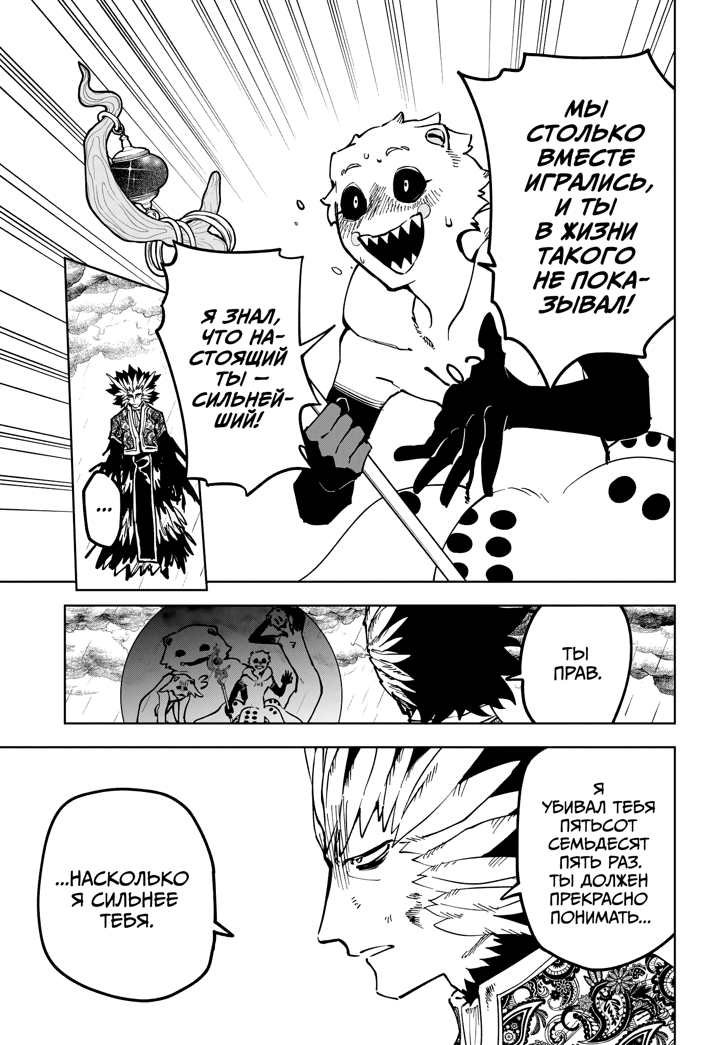 Манга Ведьмак Ити - Глава 67 Страница 3