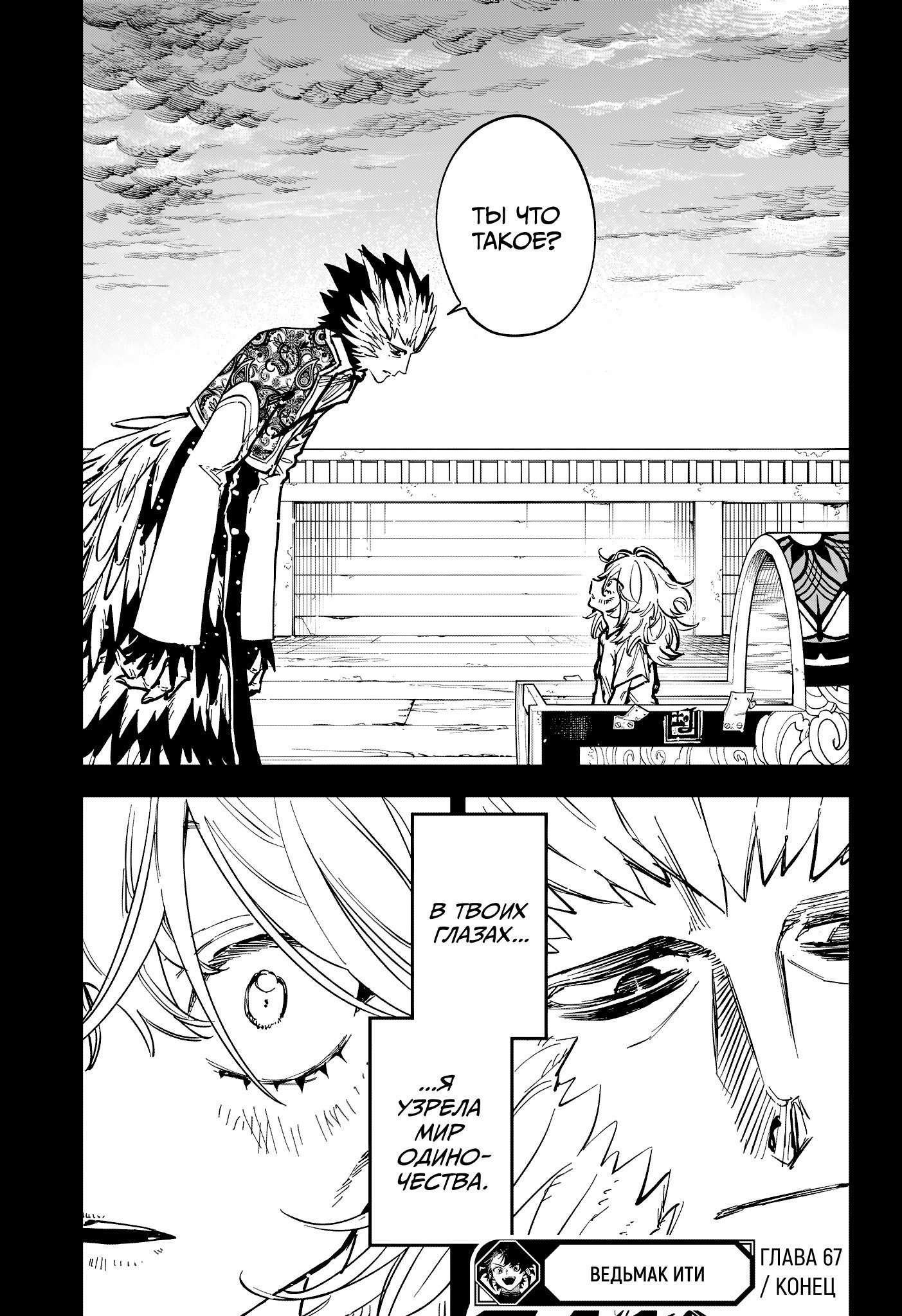Манга Ведьмак Ити - Глава 67 Страница 17
