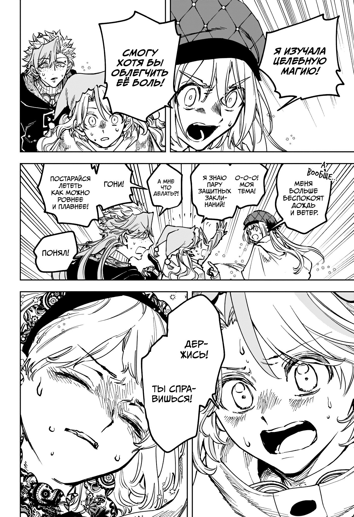 Манга Ведьмак Ити - Глава 67 Страница 8