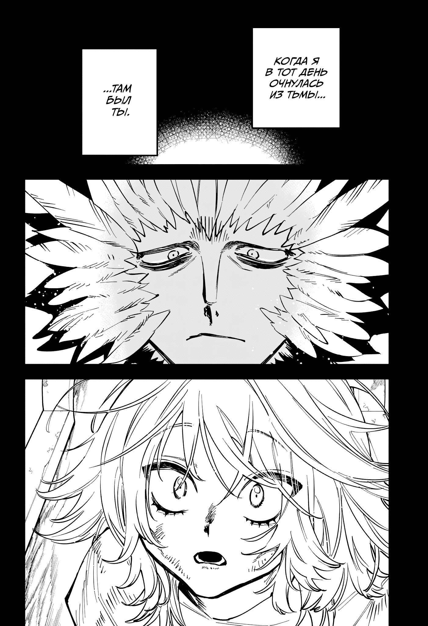 Манга Ведьмак Ити - Глава 67 Страница 16