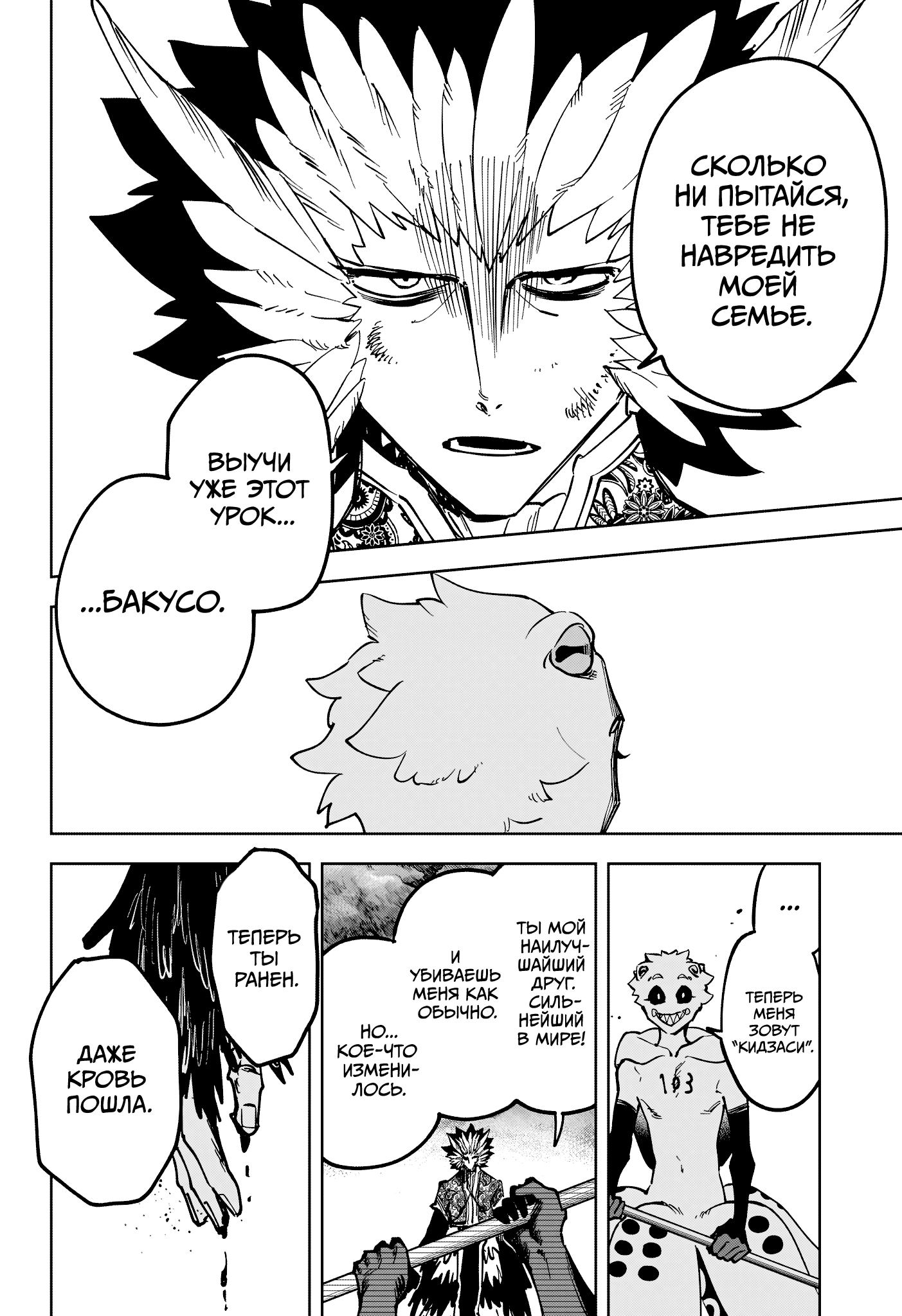 Манга Ведьмак Ити - Глава 67 Страница 4