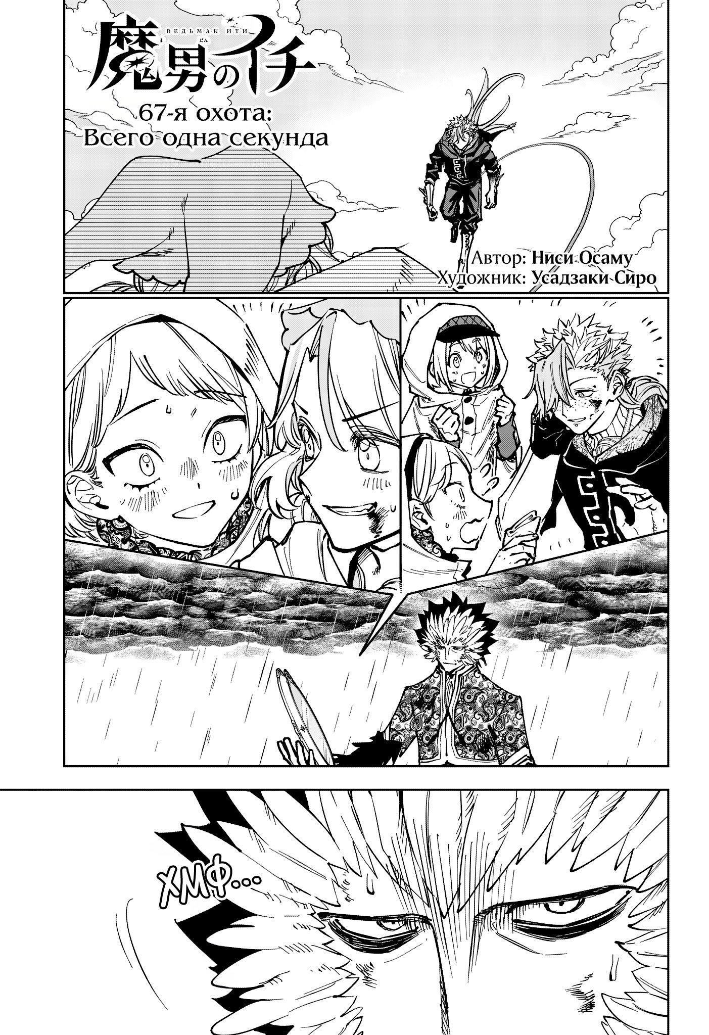 Манга Ведьмак Ити - Глава 67 Страница 1