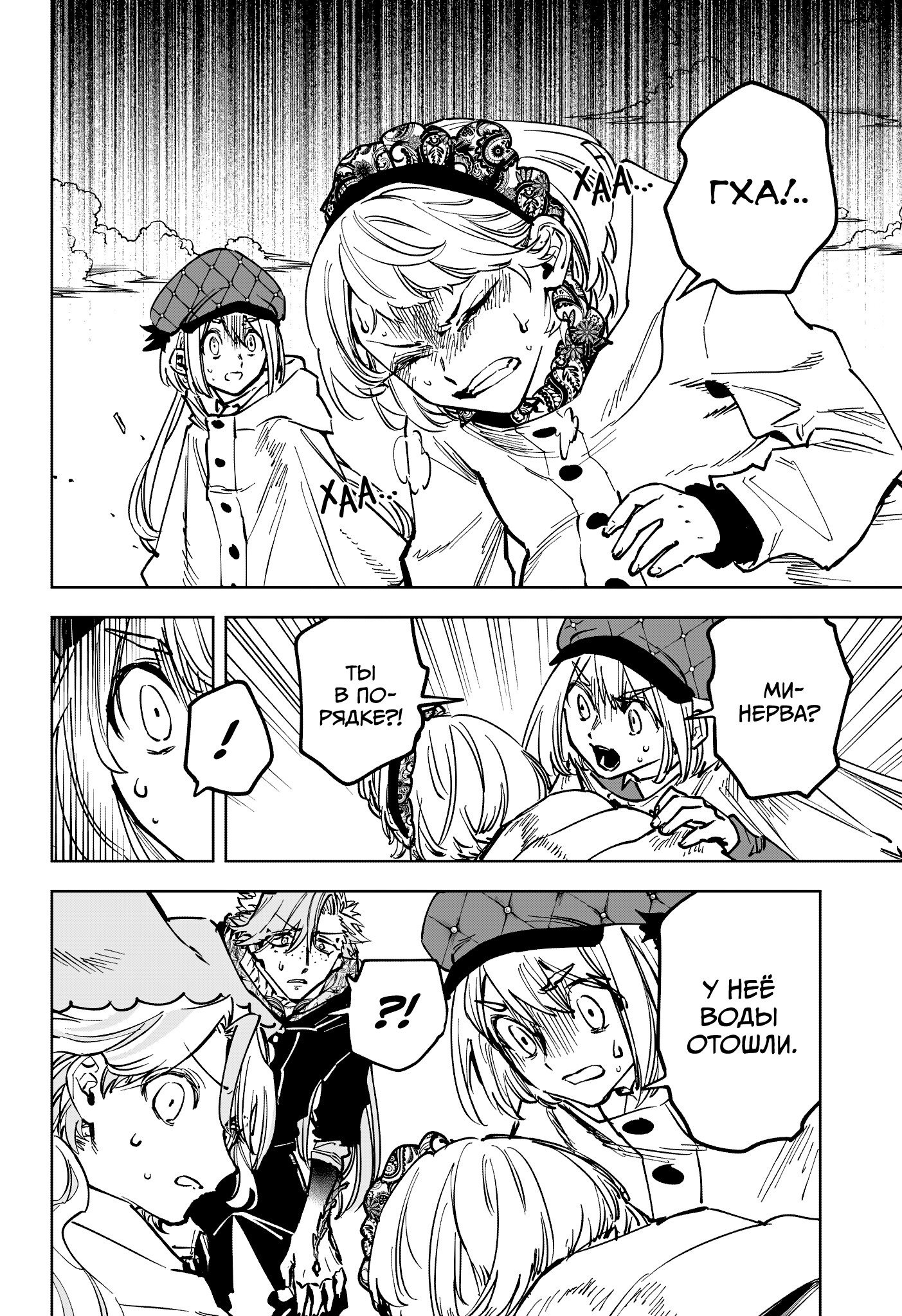 Манга Ведьмак Ити - Глава 67 Страница 6