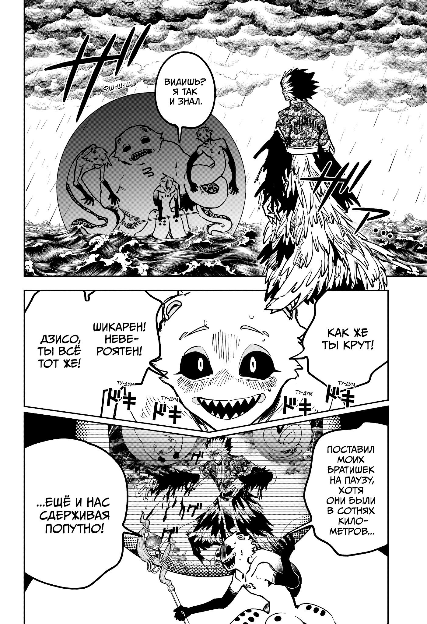 Манга Ведьмак Ити - Глава 67 Страница 2