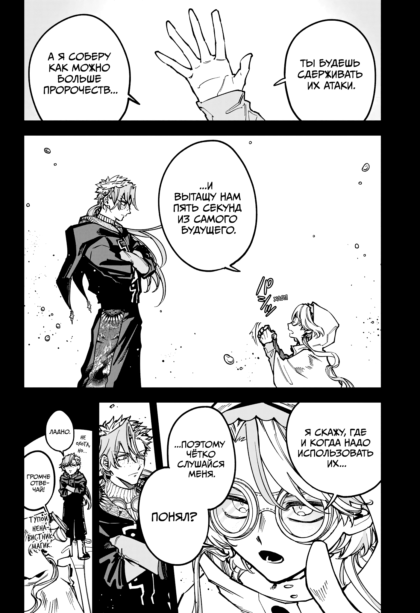 Манга Ведьмак Ити - Глава 66 Страница 8