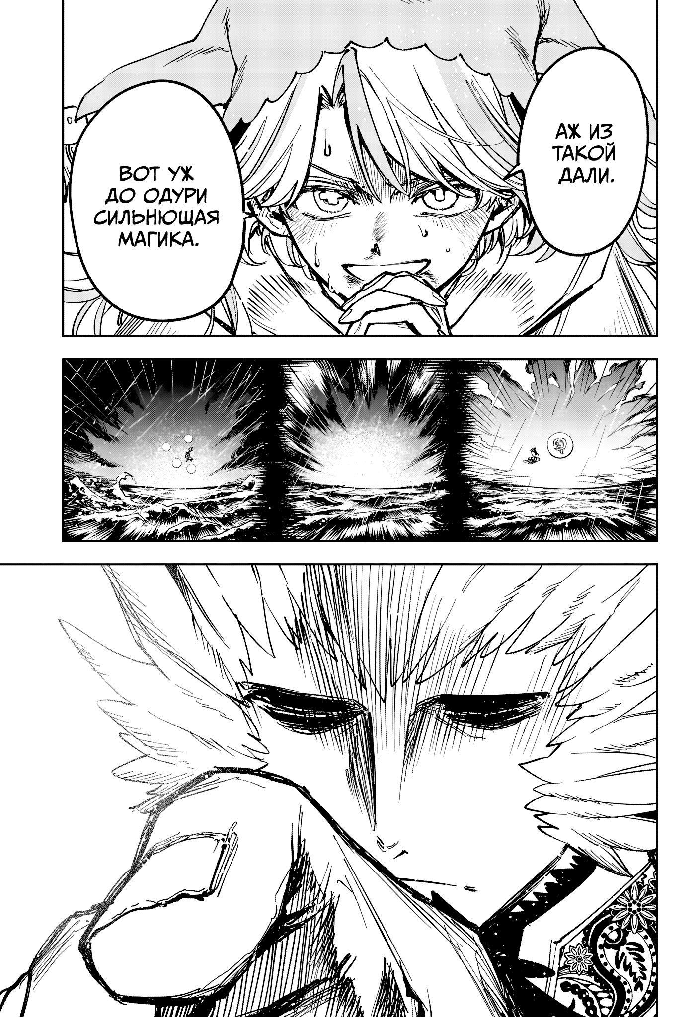 Манга Ведьмак Ити - Глава 66 Страница 15
