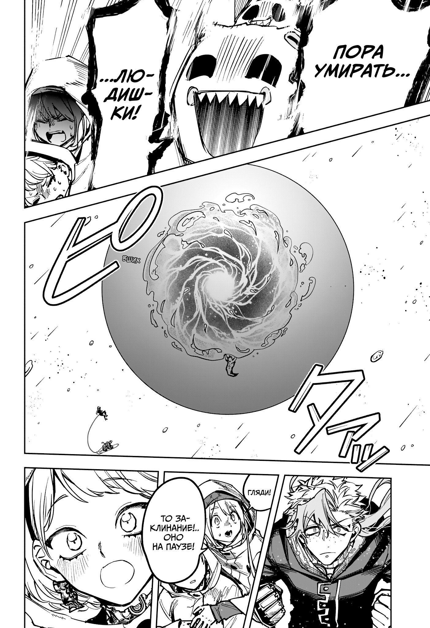 Манга Ведьмак Ити - Глава 66 Страница 14