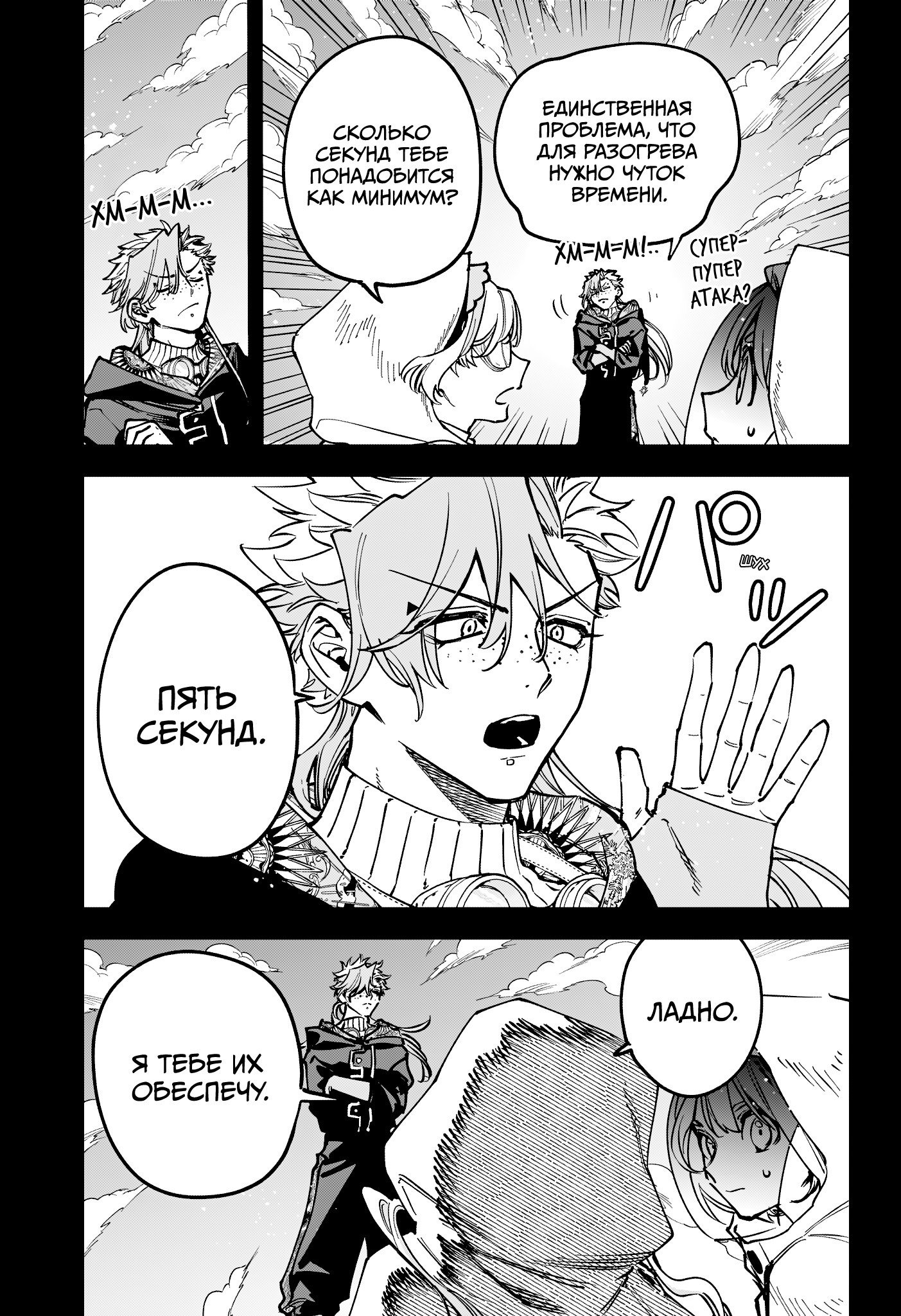 Манга Ведьмак Ити - Глава 66 Страница 7