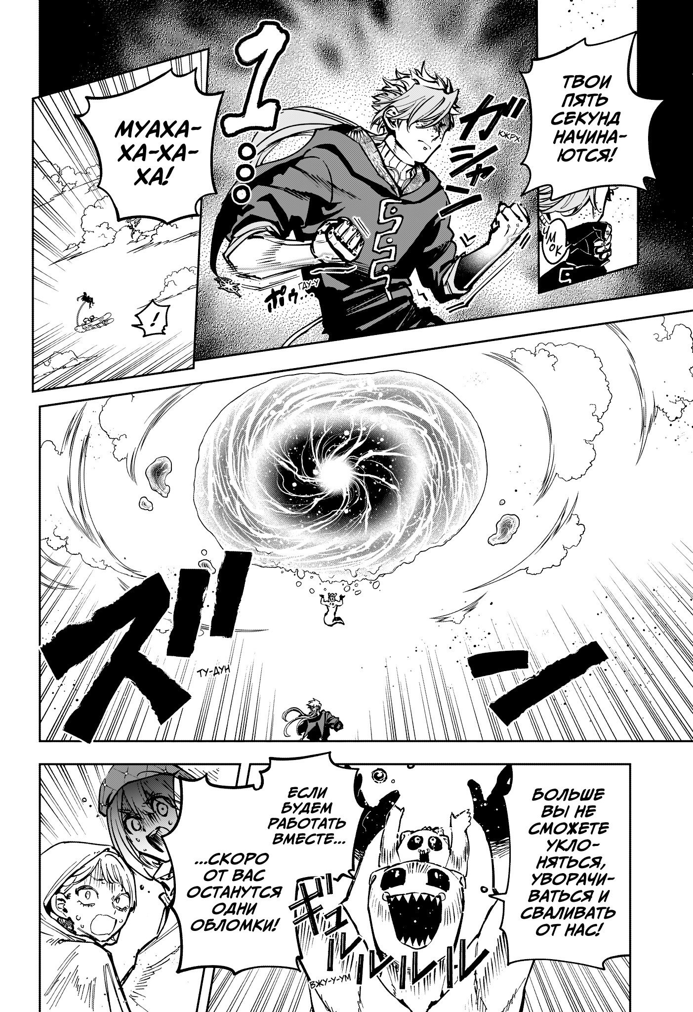 Манга Ведьмак Ити - Глава 66 Страница 12