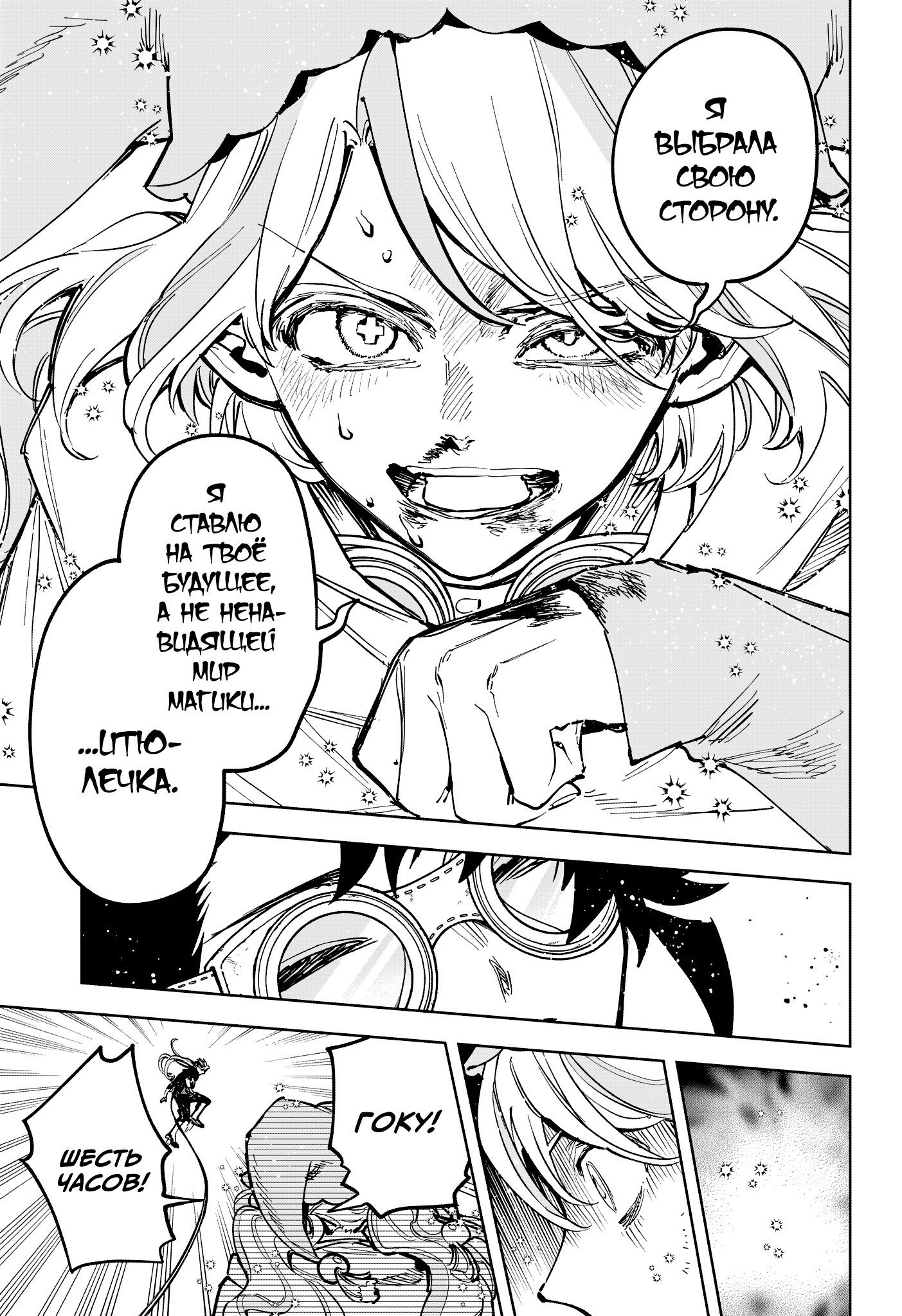 Манга Ведьмак Ити - Глава 66 Страница 11