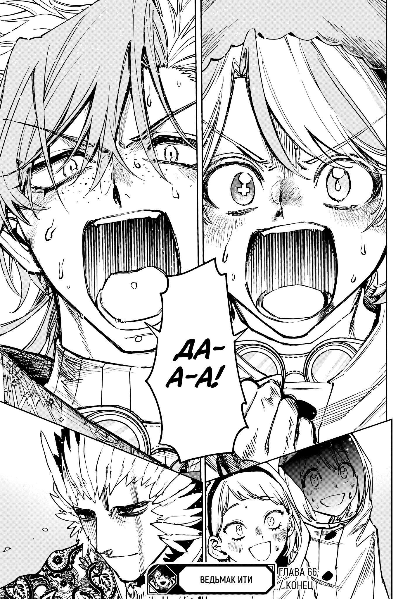 Манга Ведьмак Ити - Глава 66 Страница 19