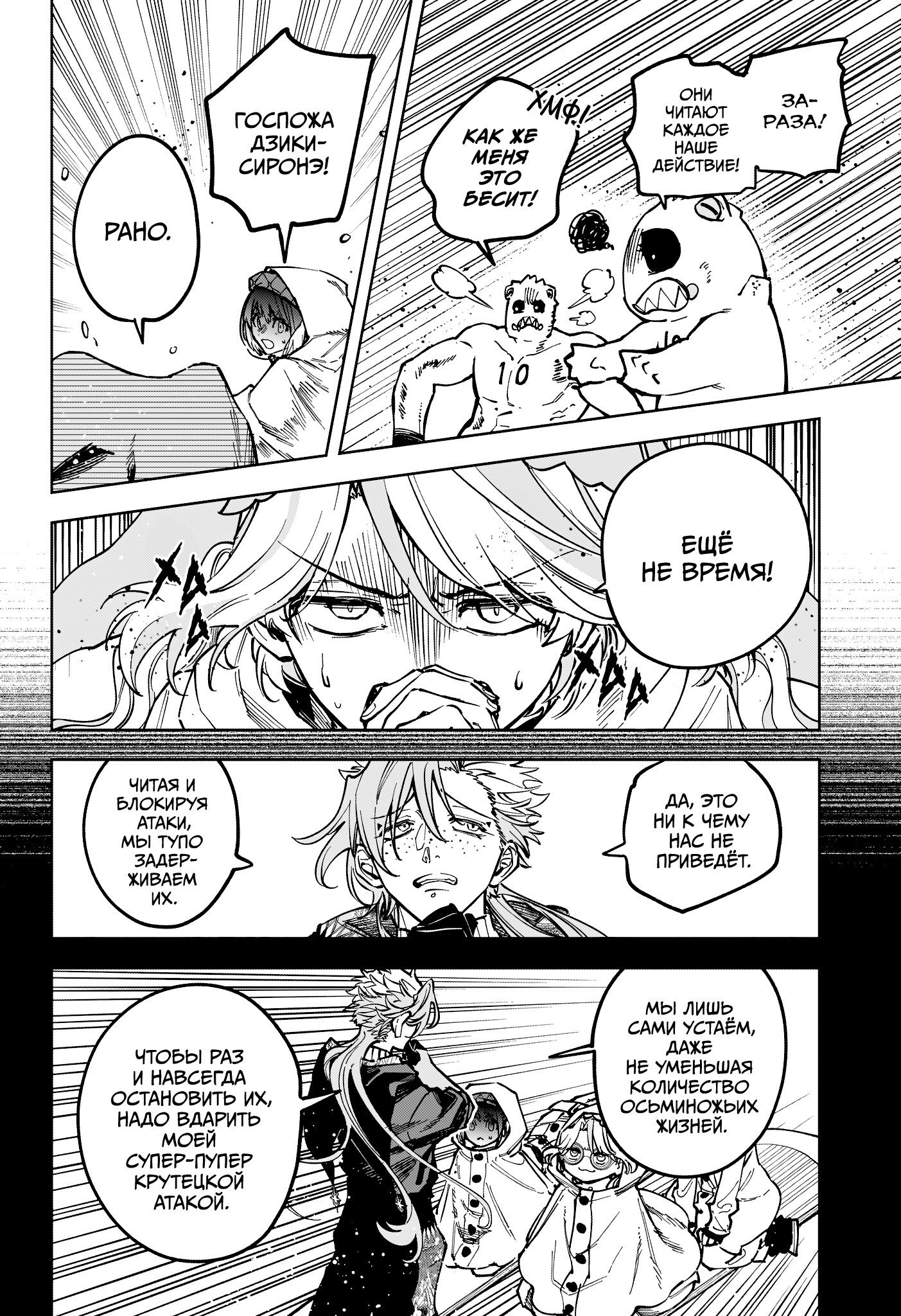 Манга Ведьмак Ити - Глава 66 Страница 6