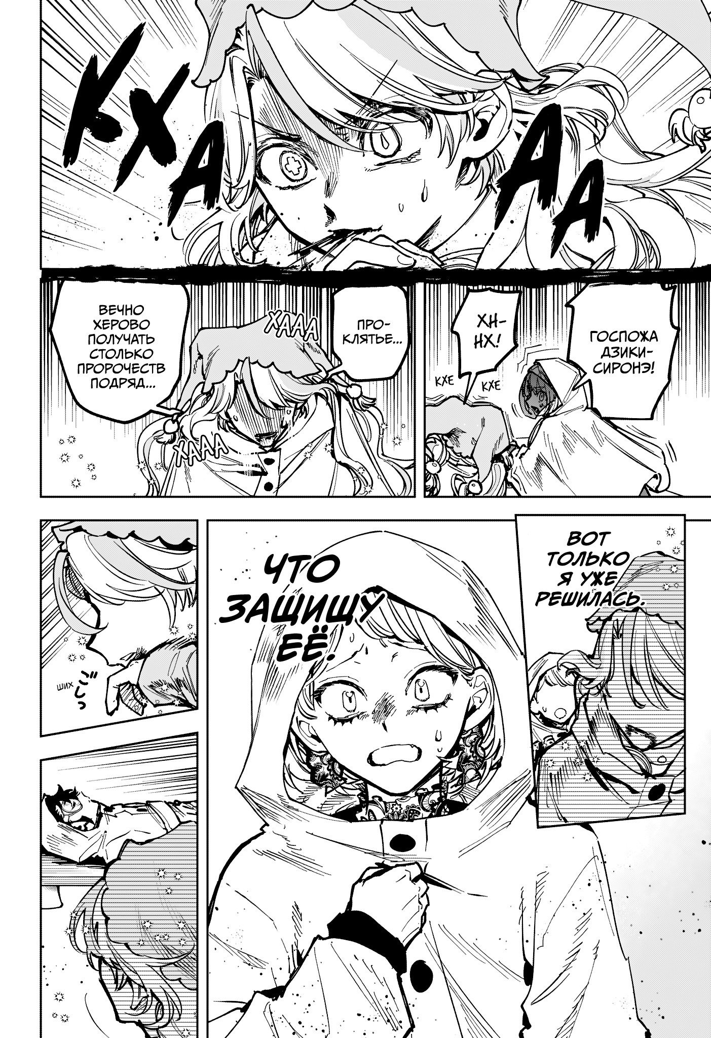 Манга Ведьмак Ити - Глава 66 Страница 10