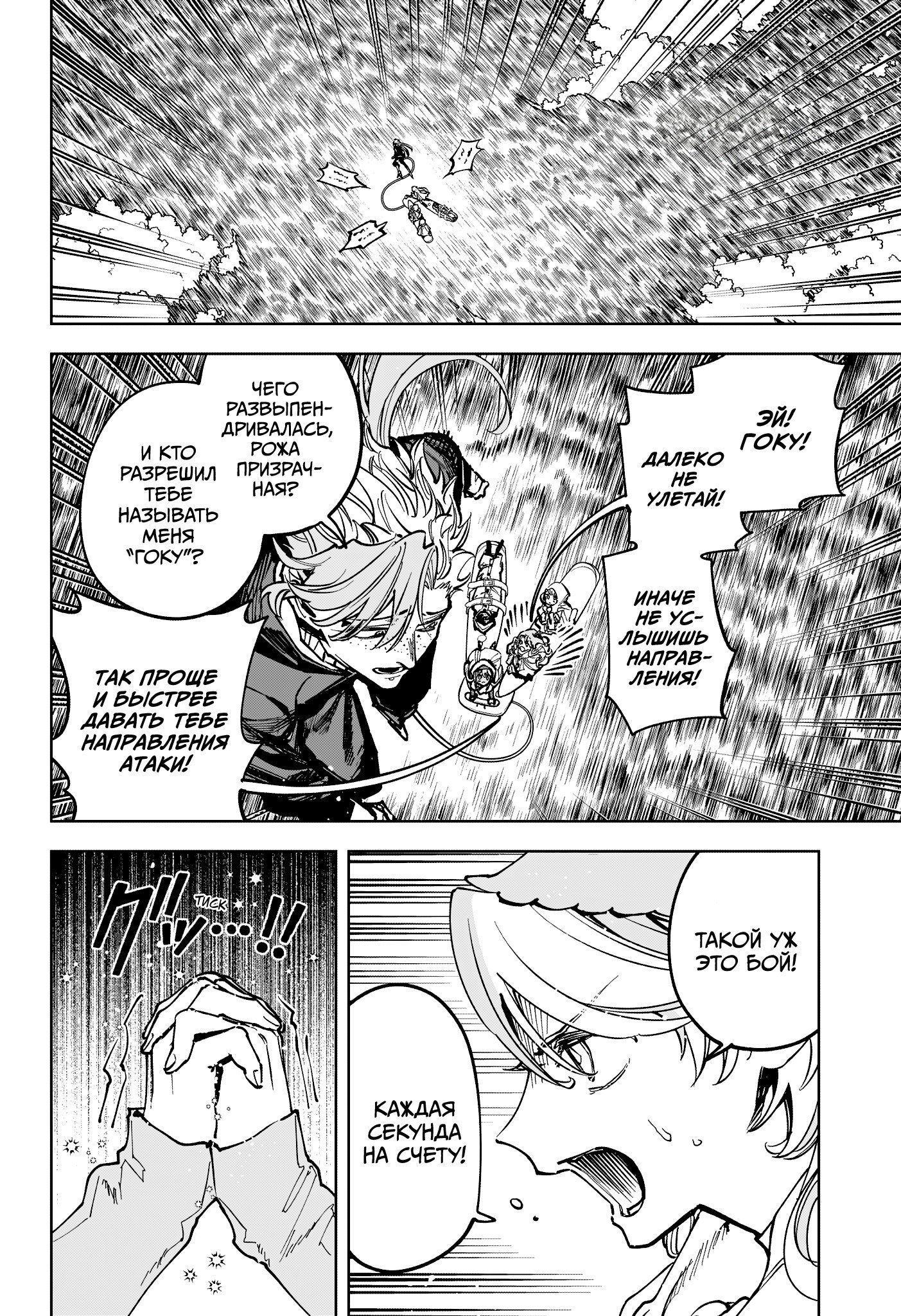 Манга Ведьмак Ити - Глава 66 Страница 2