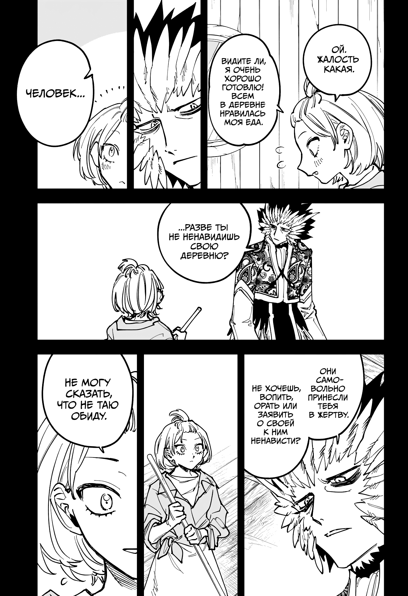 Манга Ведьмак Ити - Глава 68 Страница 7