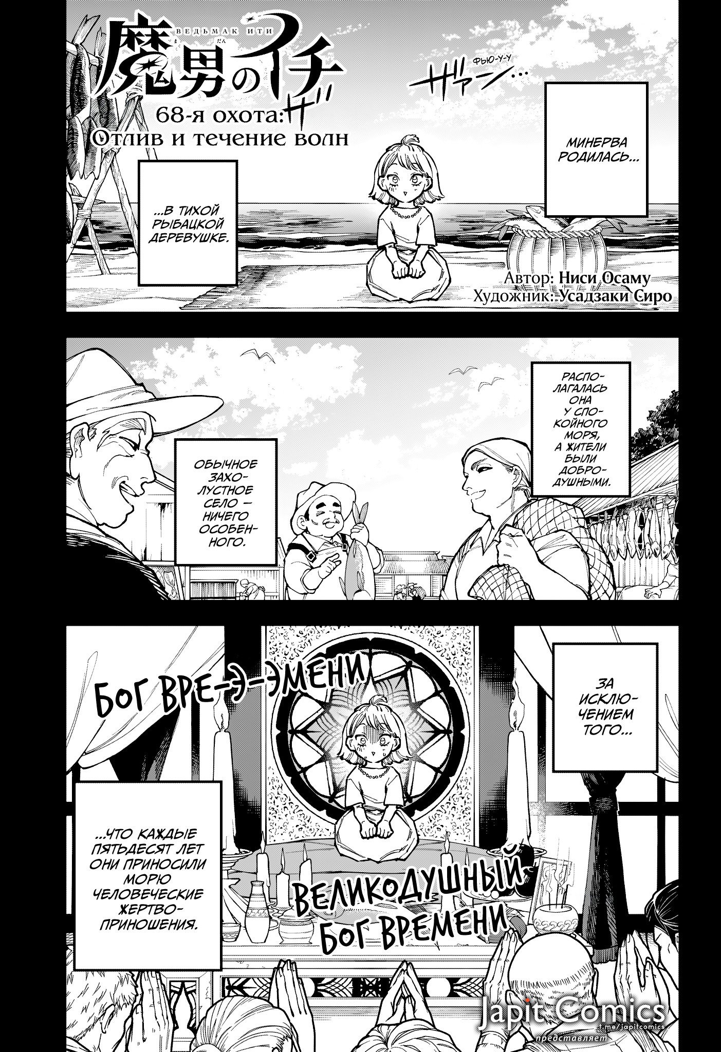 Манга Ведьмак Ити - Глава 68 Страница 1