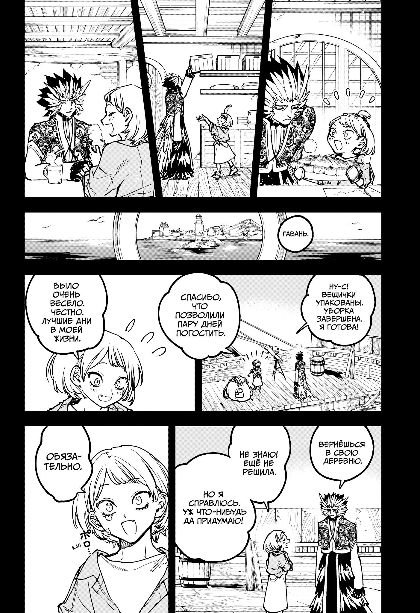 Манга Ведьмак Ити - Глава 68 Страница 10