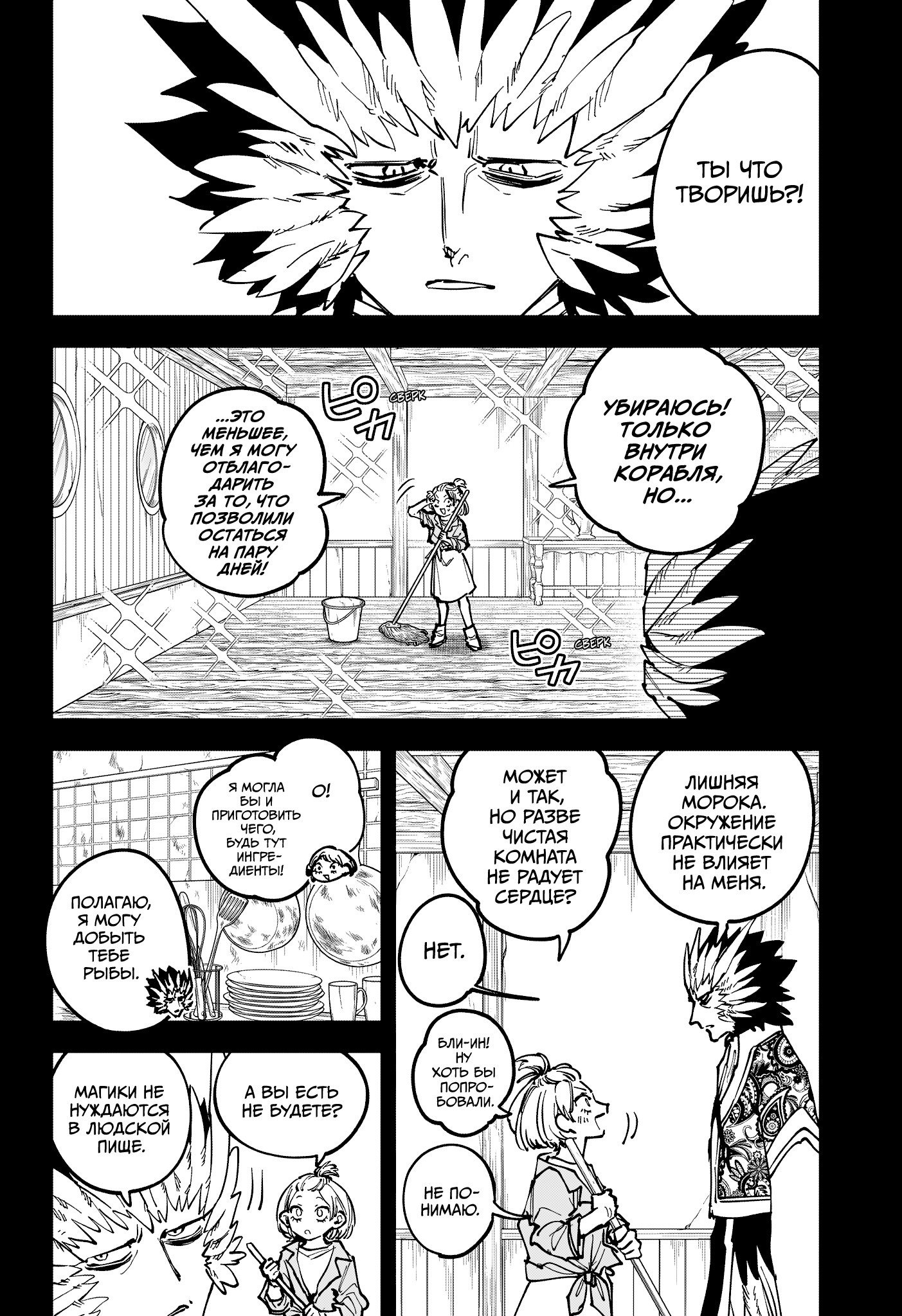 Манга Ведьмак Ити - Глава 68 Страница 6