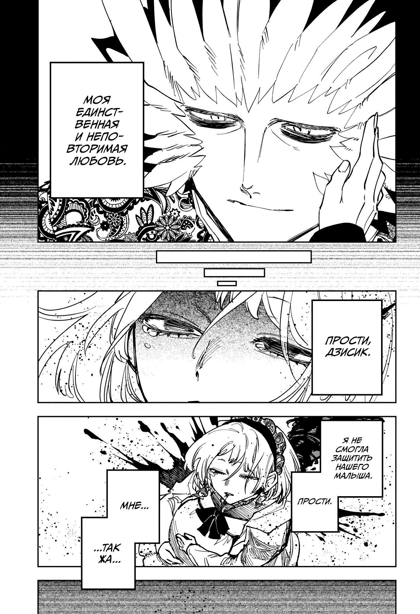 Манга Ведьмак Ити - Глава 68 Страница 16