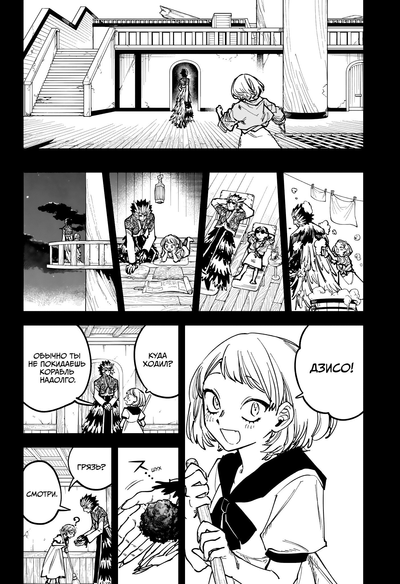 Манга Ведьмак Ити - Глава 68 Страница 12