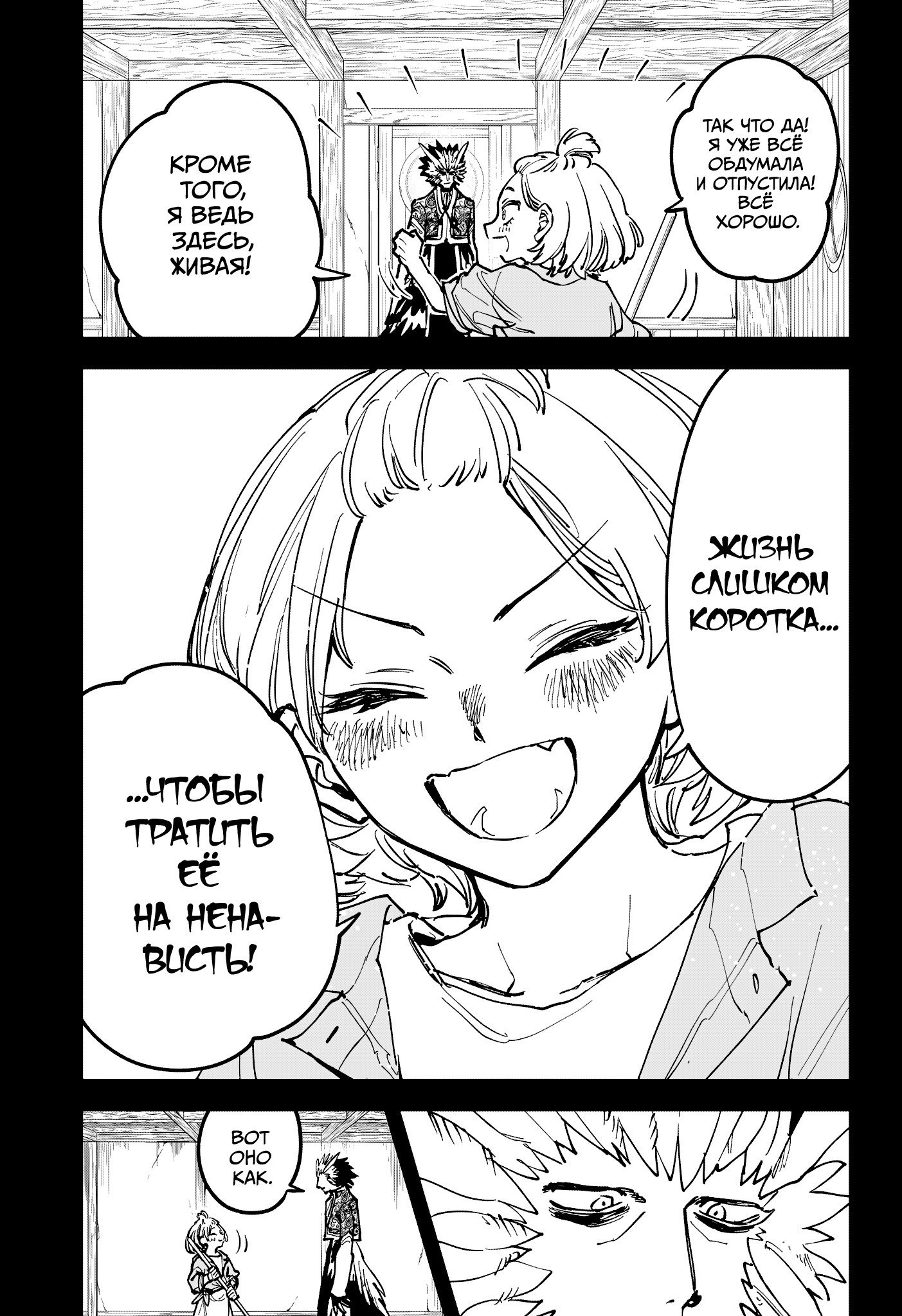 Манга Ведьмак Ити - Глава 68 Страница 9