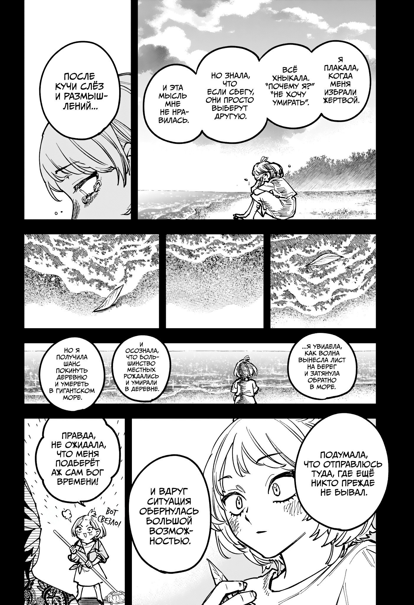 Манга Ведьмак Ити - Глава 68 Страница 8