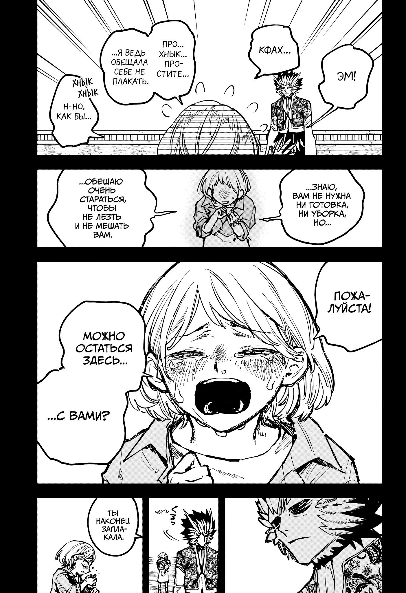 Манга Ведьмак Ити - Глава 68 Страница 11