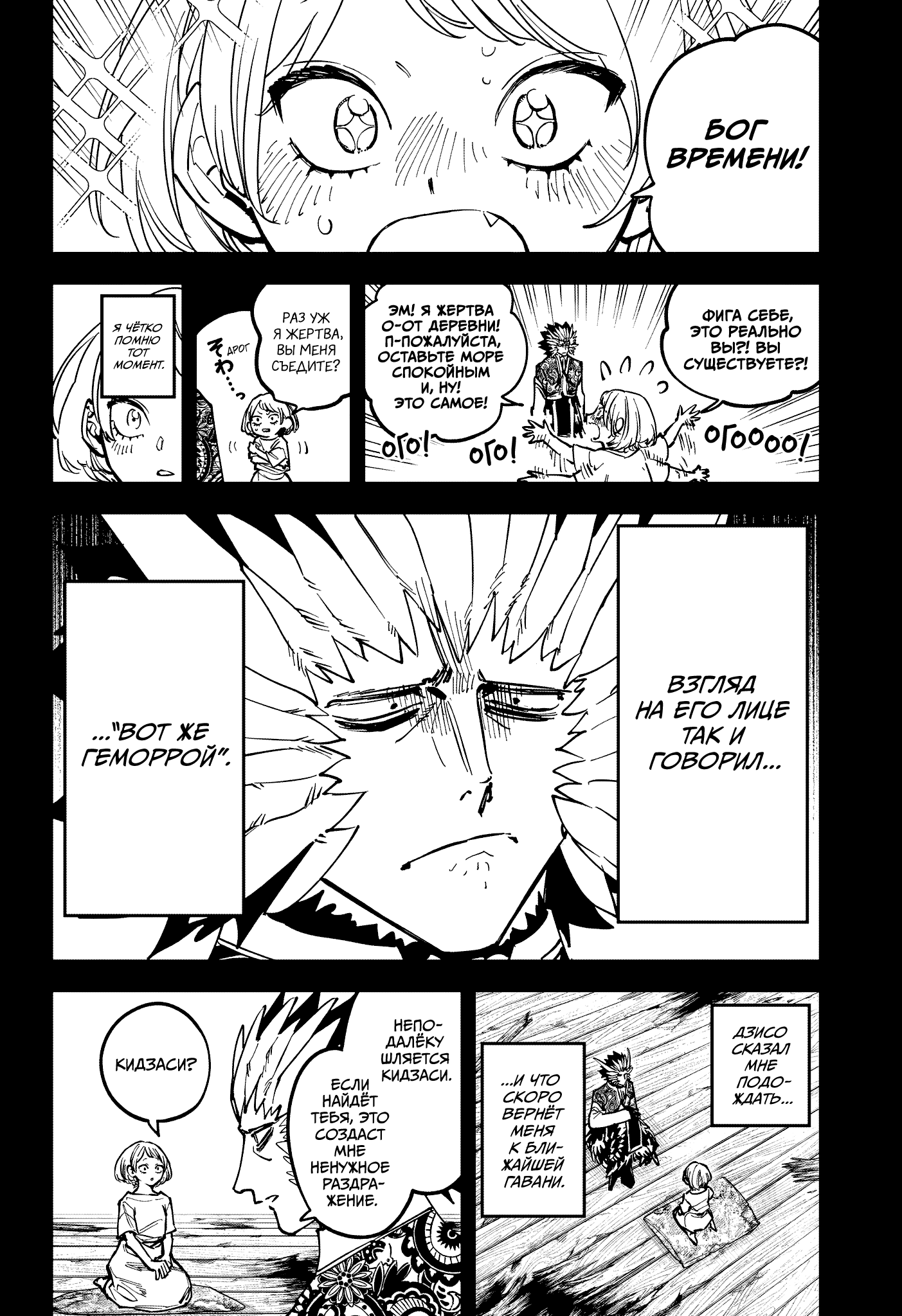 Манга Ведьмак Ити - Глава 68 Страница 4