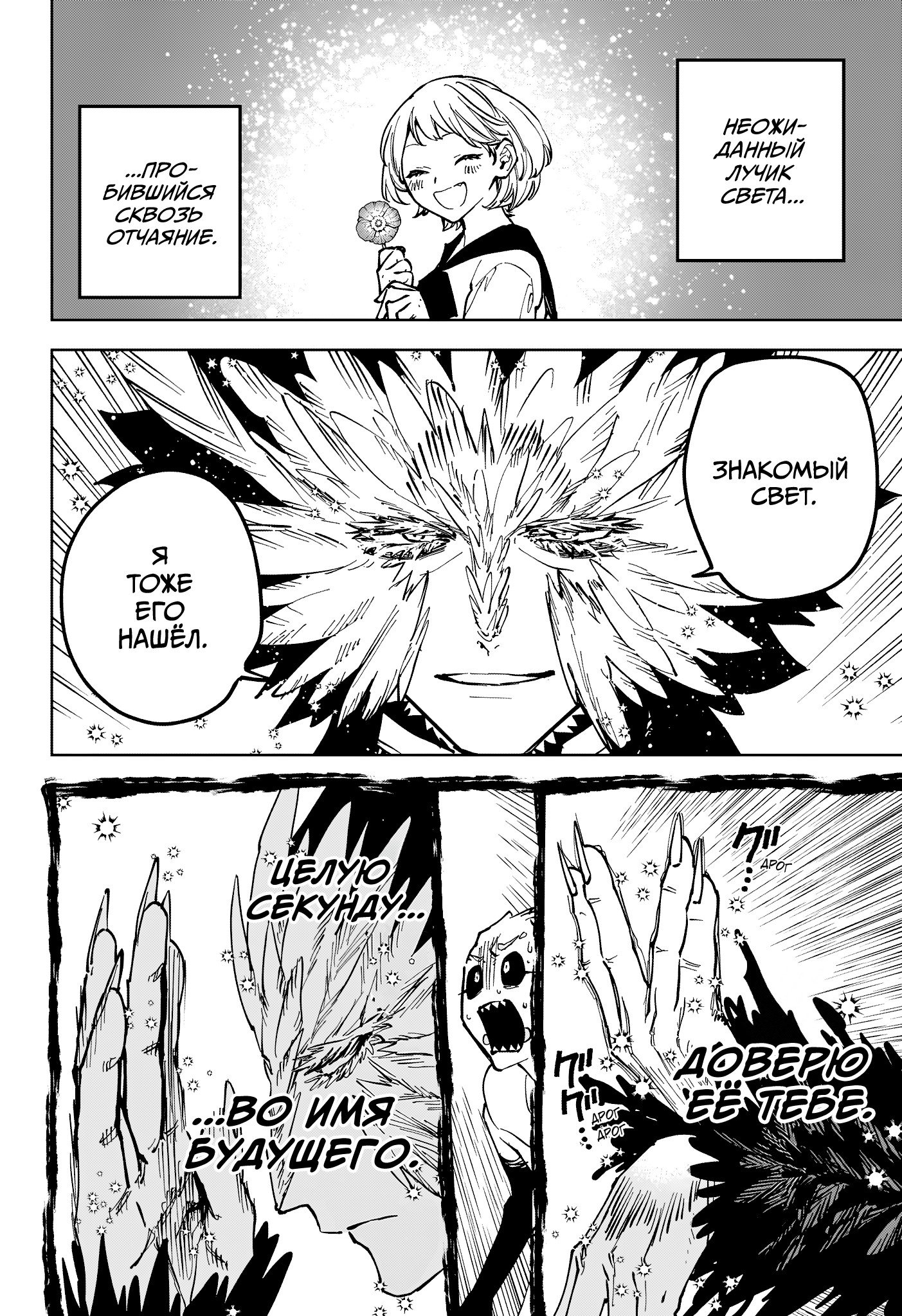 Манга Ведьмак Ити - Глава 69 Страница 10