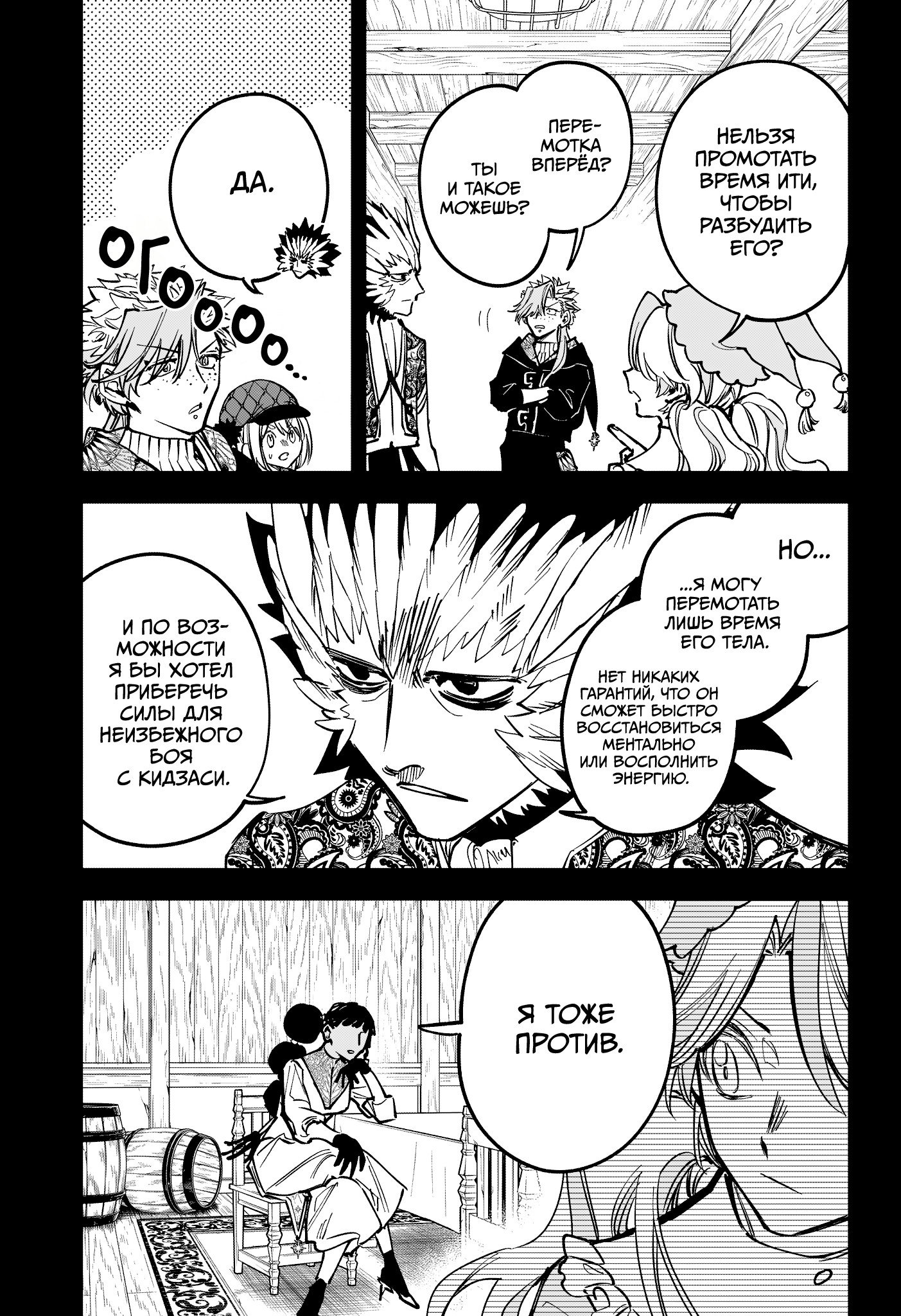 Манга Ведьмак Ити - Глава 69 Страница 5