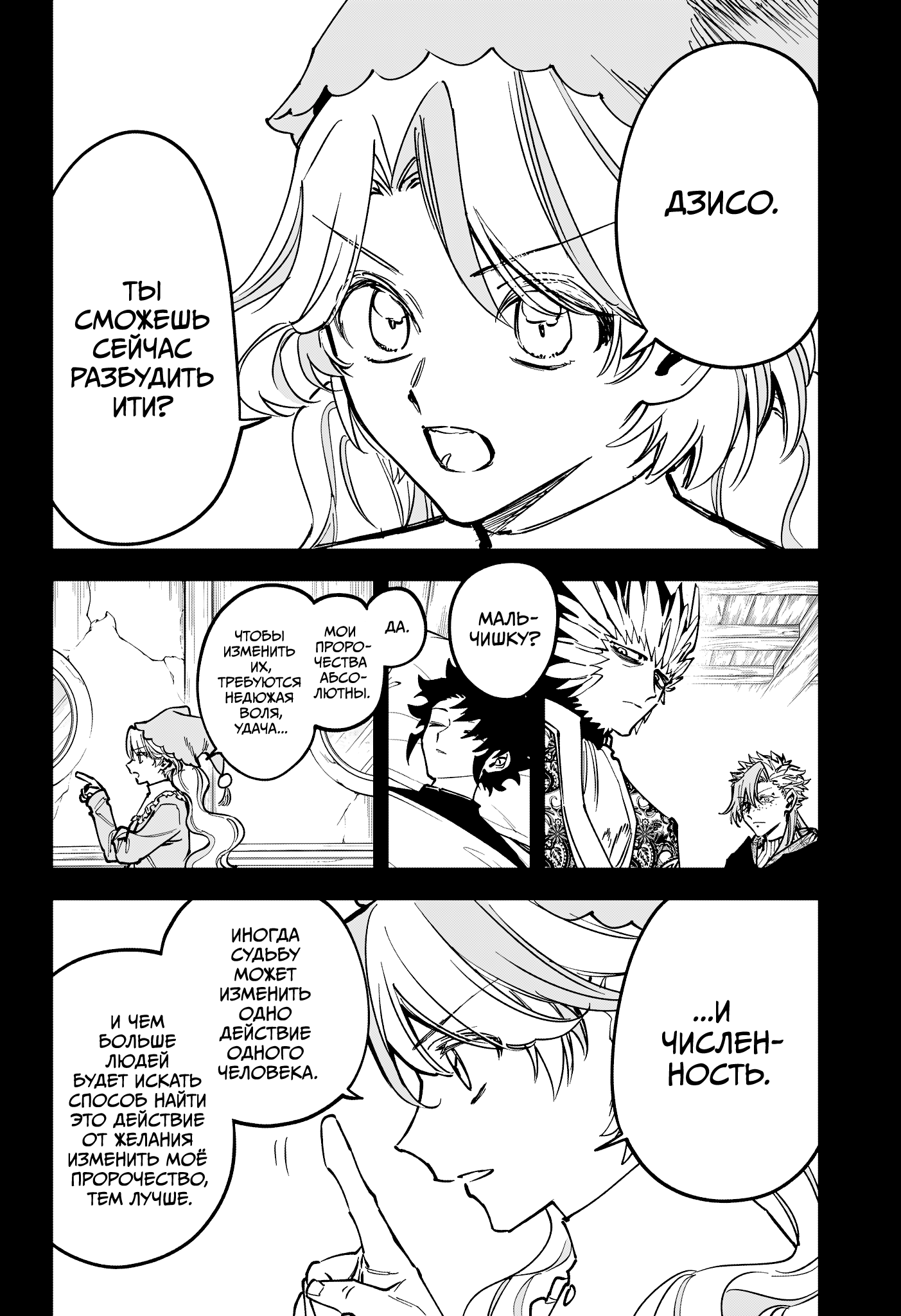 Манга Ведьмак Ити - Глава 69 Страница 4