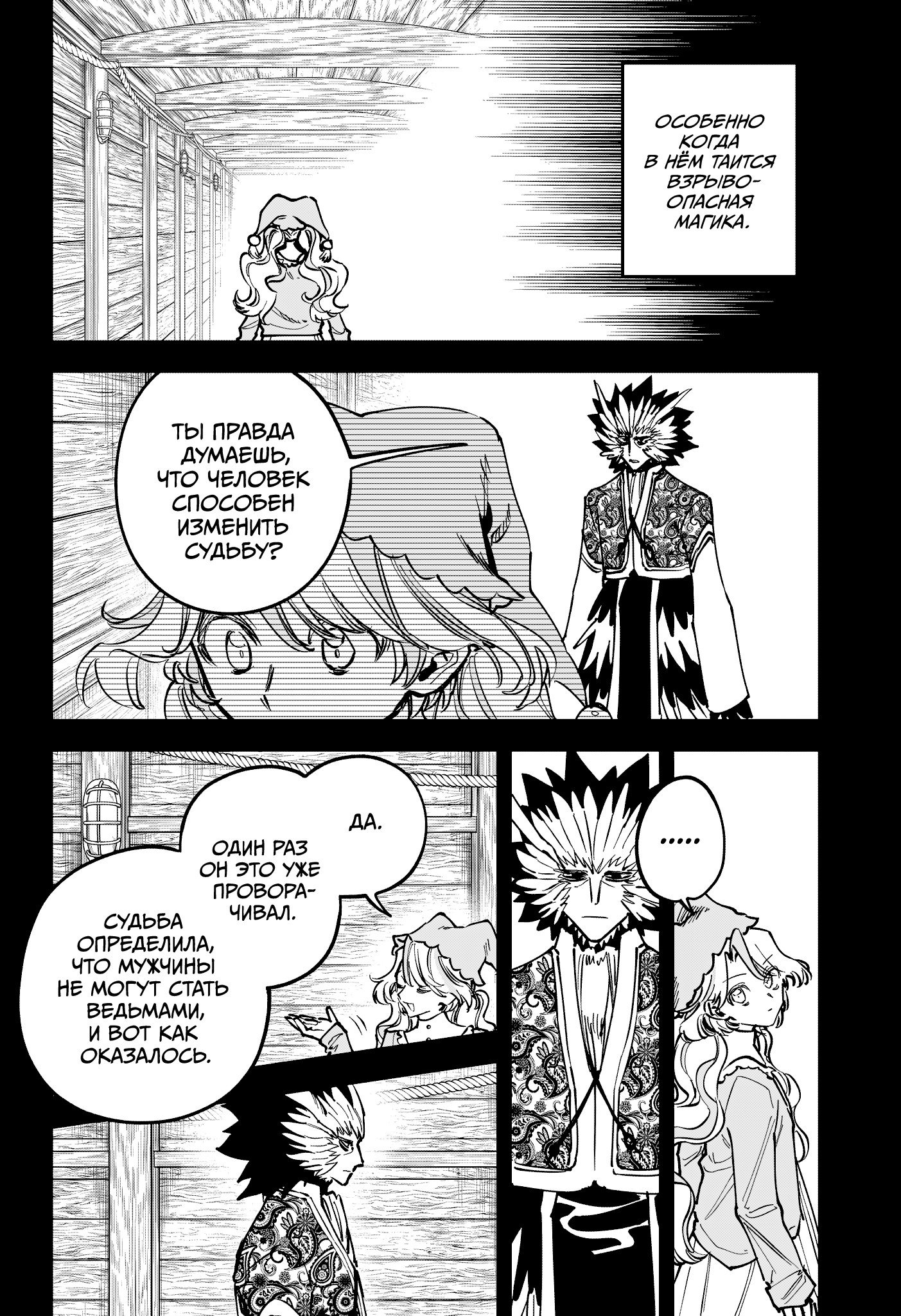 Манга Ведьмак Ити - Глава 69 Страница 8