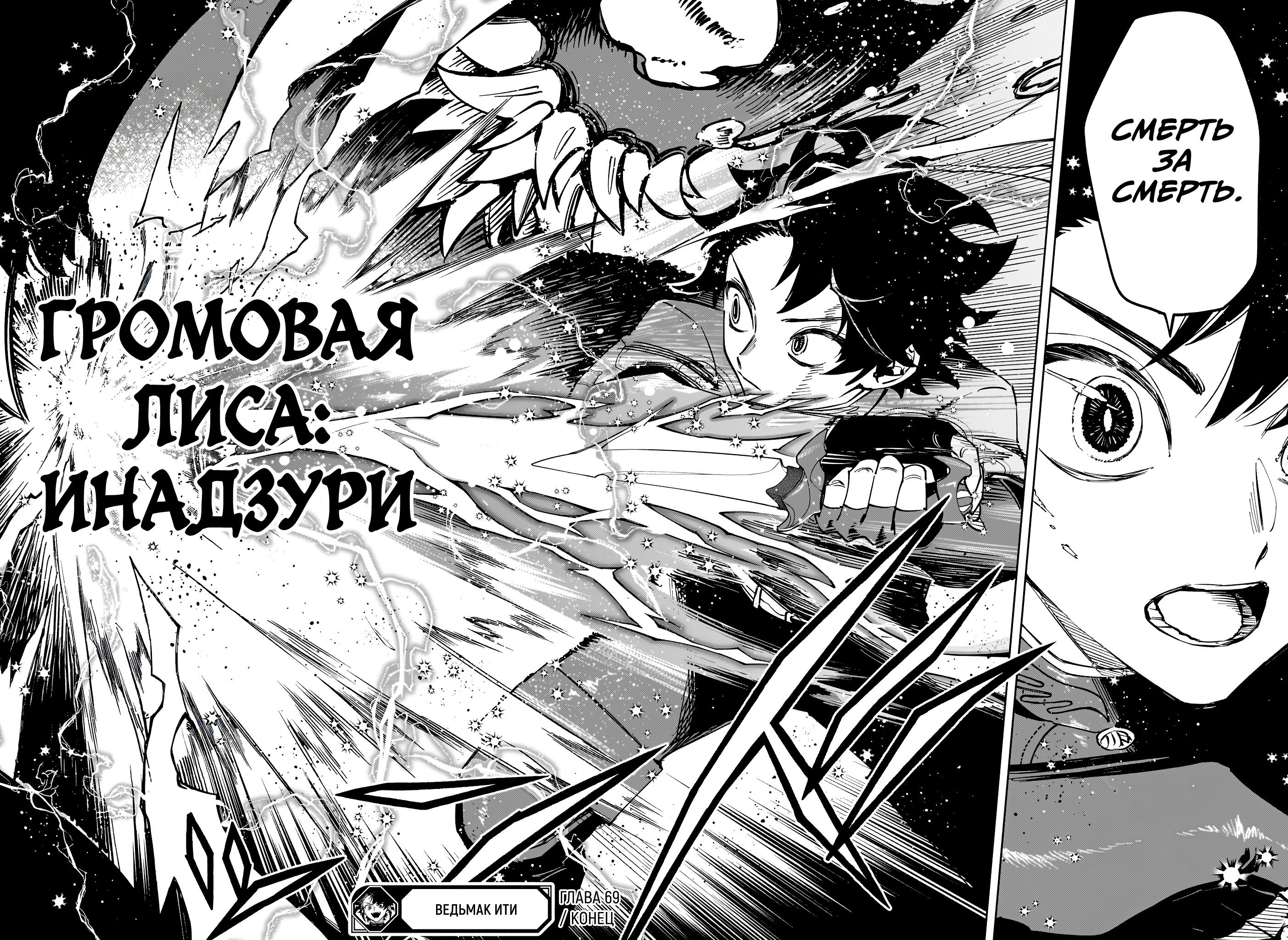 Манга Ведьмак Ити - Глава 69 Страница 17