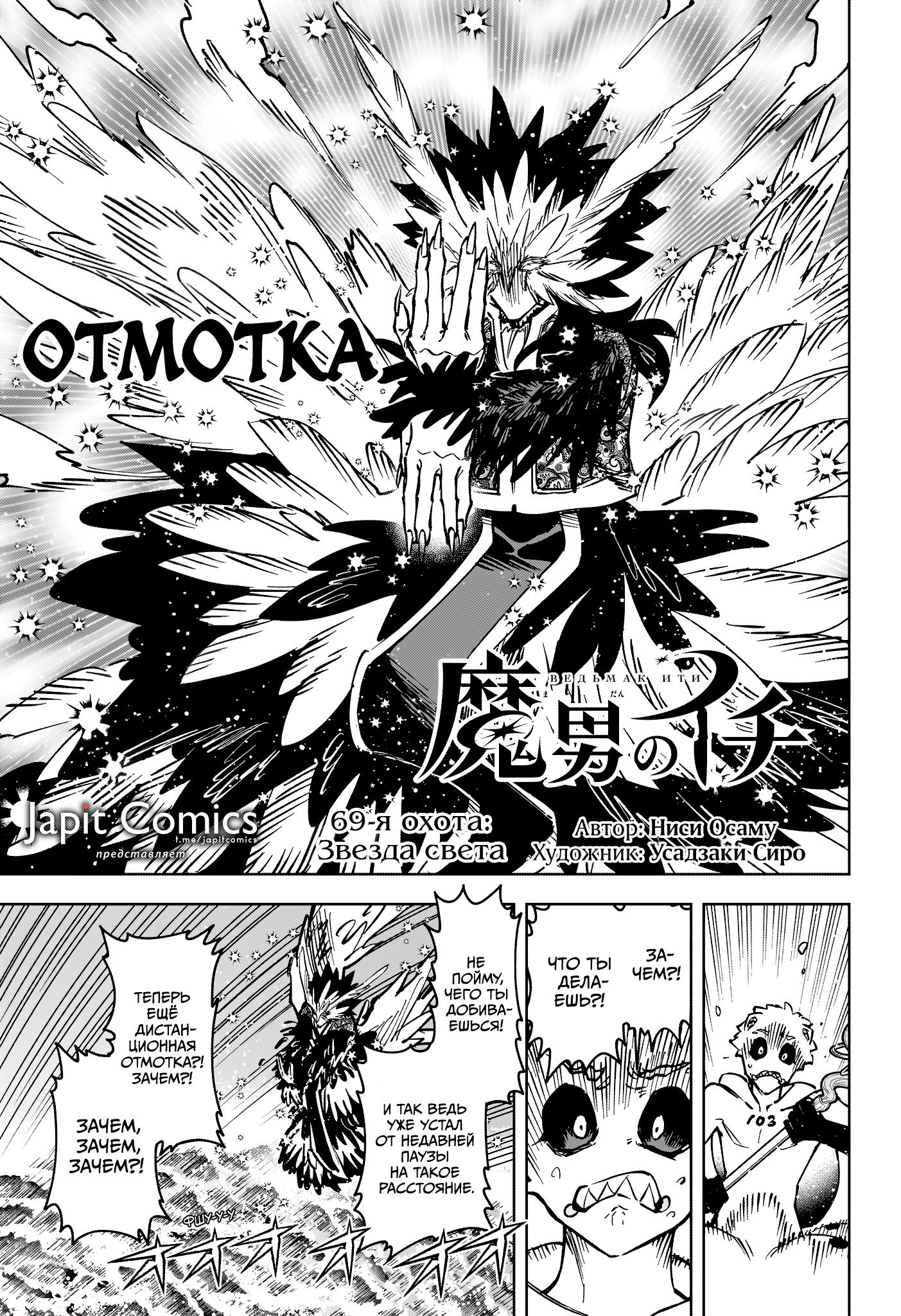 Манга Ведьмак Ити - Глава 69 Страница 1