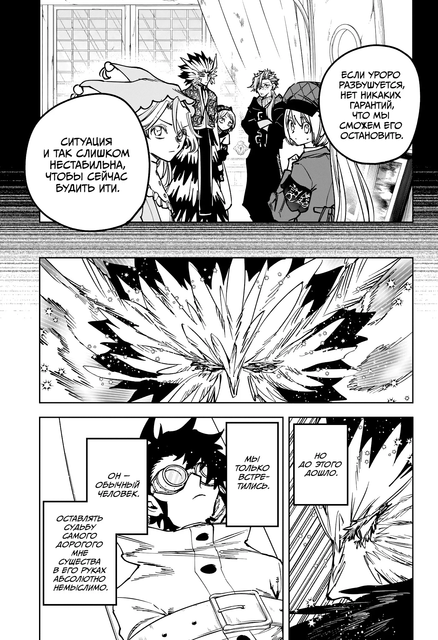 Манга Ведьмак Ити - Глава 69 Страница 7