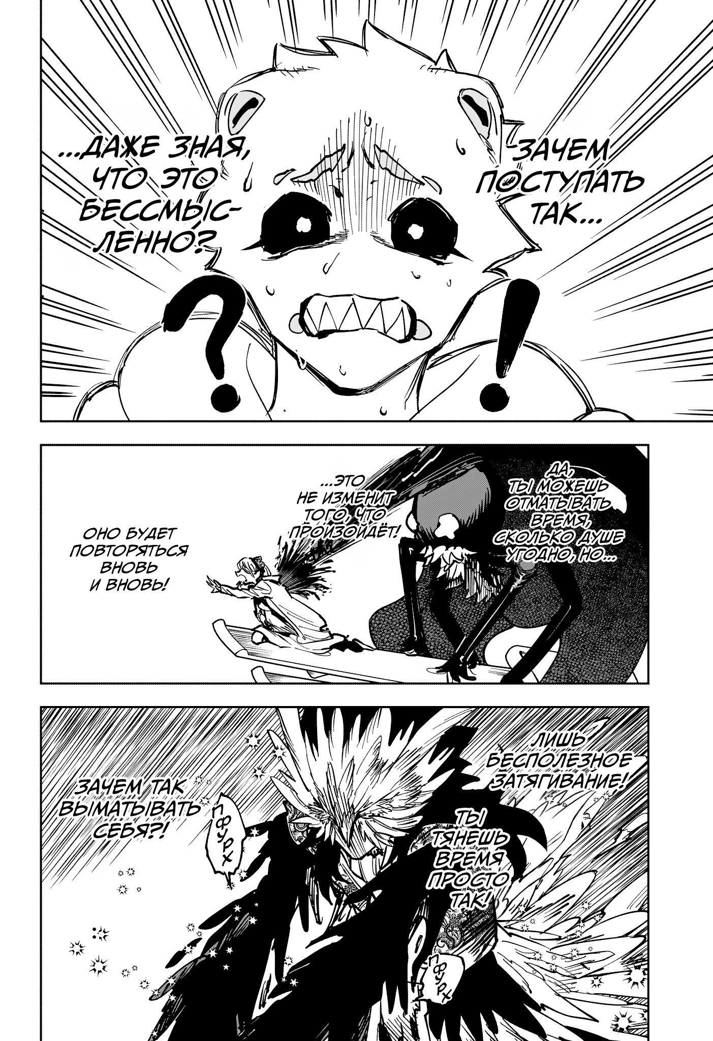 Манга Ведьмак Ити - Глава 69 Страница 2