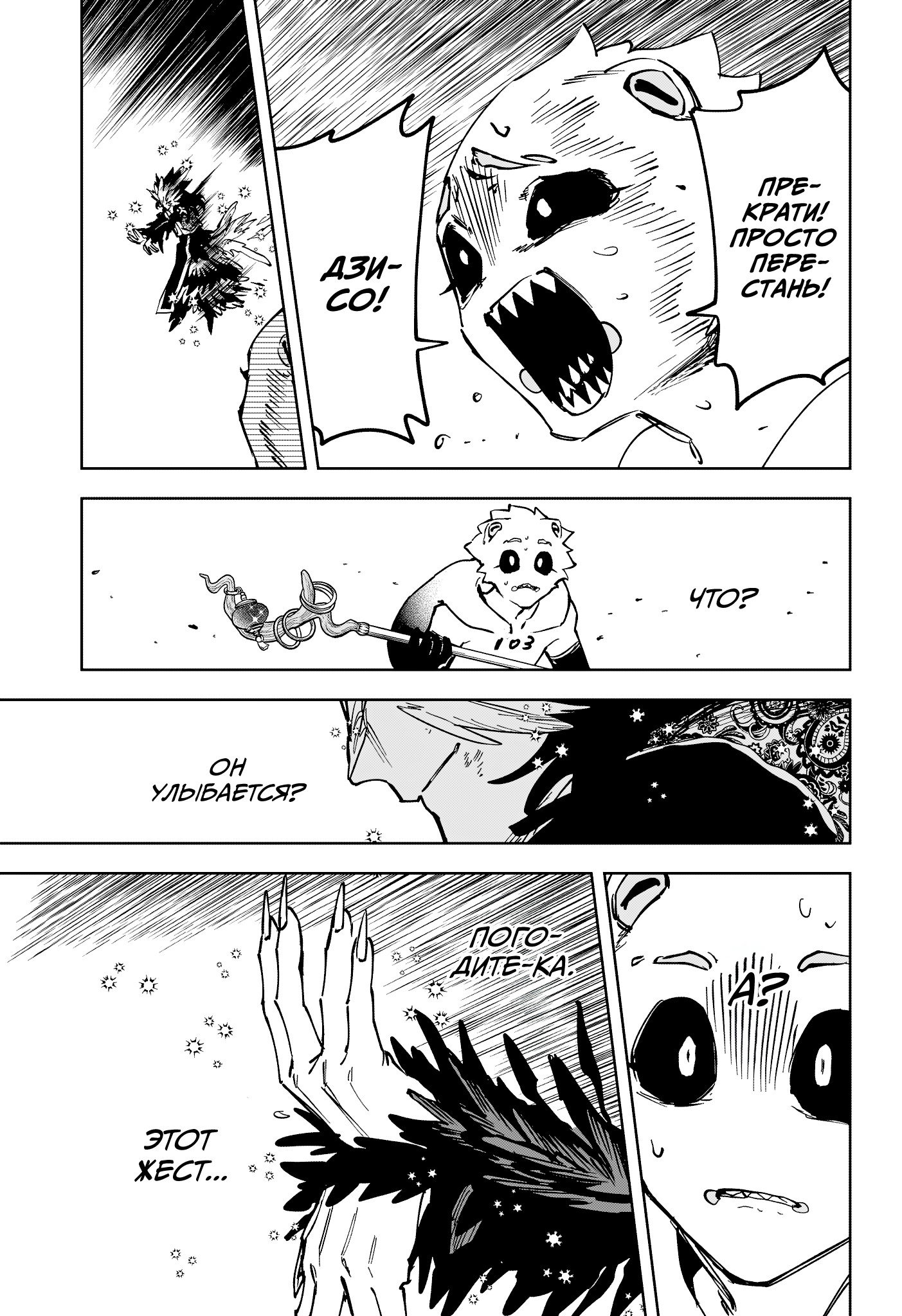 Манга Ведьмак Ити - Глава 69 Страница 3