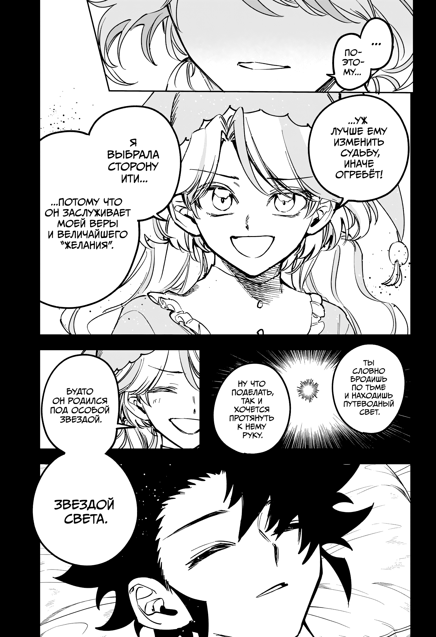 Манга Ведьмак Ити - Глава 69 Страница 9