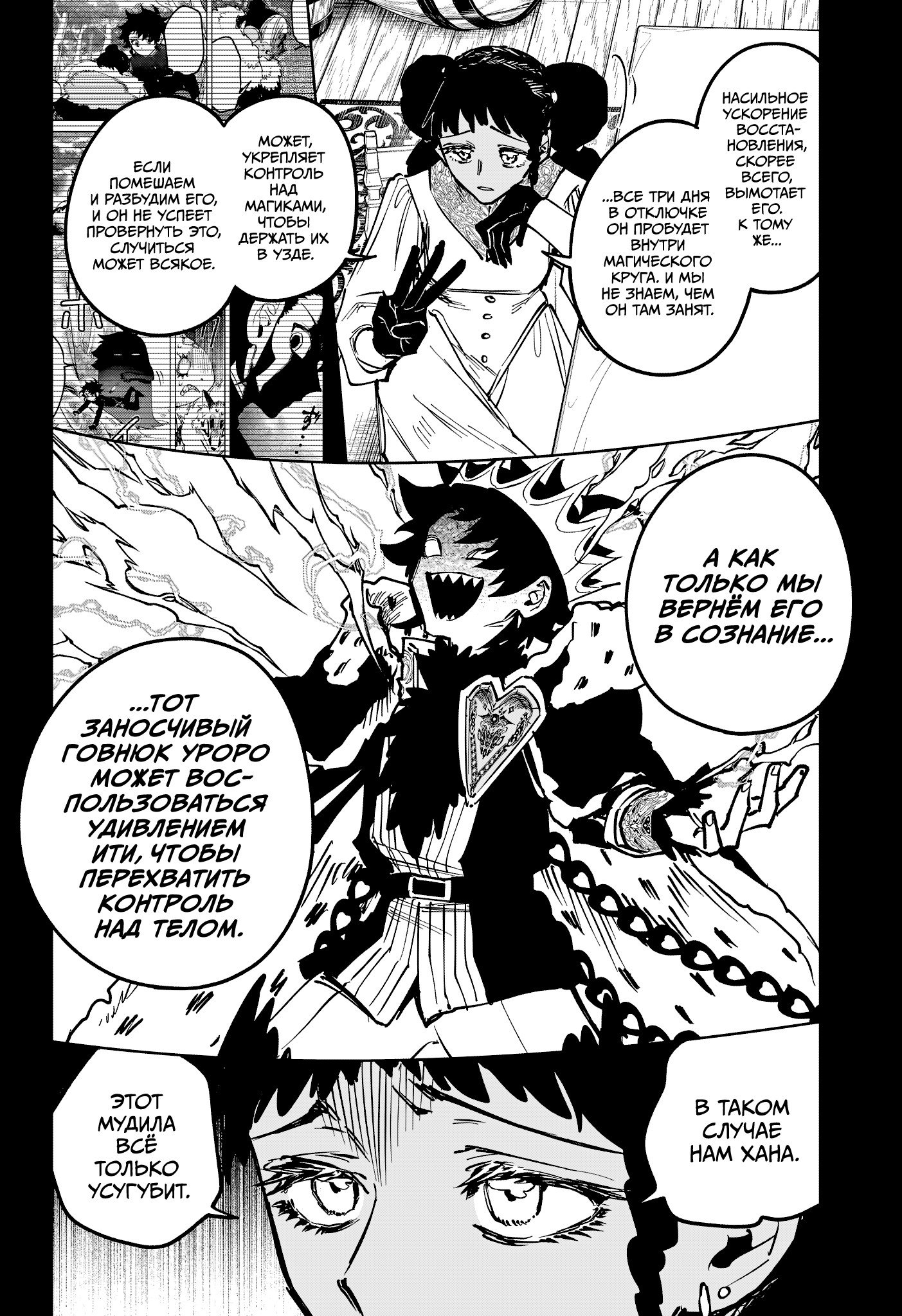 Манга Ведьмак Ити - Глава 69 Страница 6