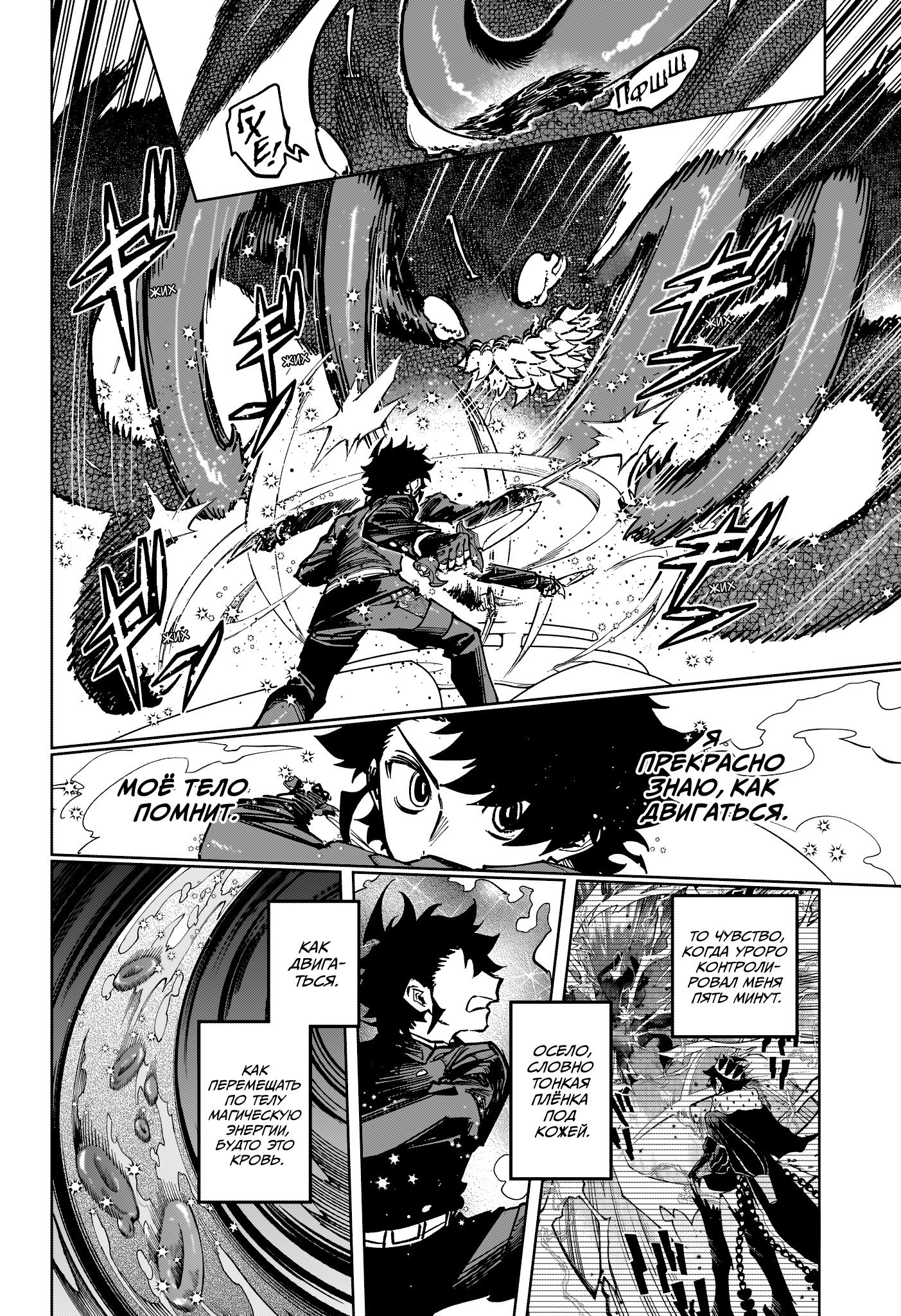 Манга Ведьмак Ити - Глава 70 Страница 4