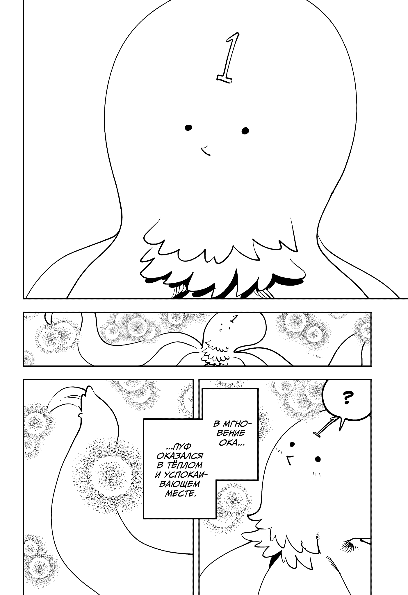 Манга Ведьмак Ити - Глава 70 Страница 10