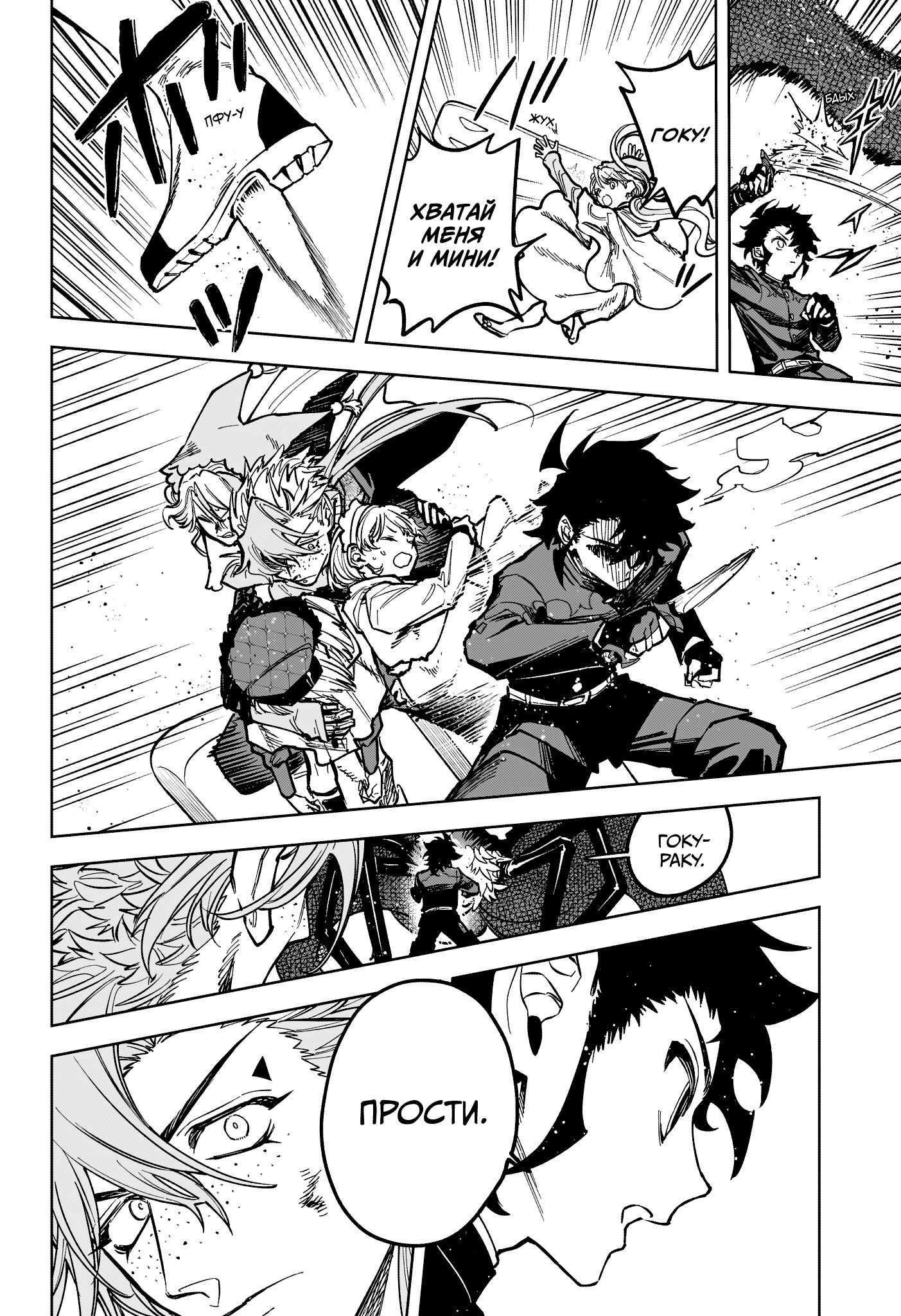 Манга Ведьмак Ити - Глава 70 Страница 8