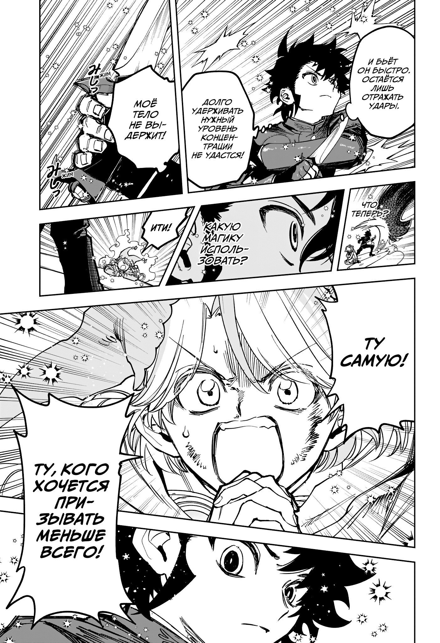 Манга Ведьмак Ити - Глава 70 Страница 7