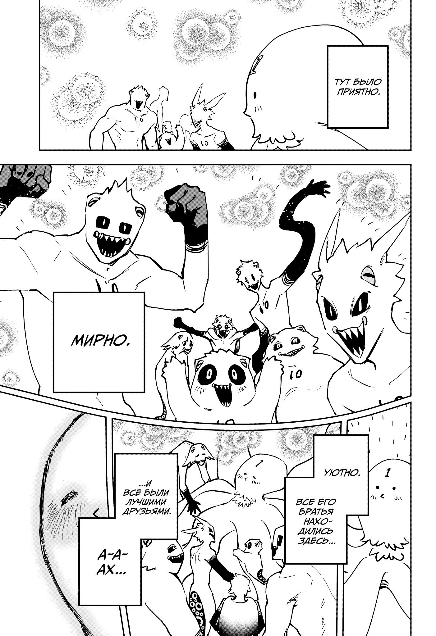 Манга Ведьмак Ити - Глава 70 Страница 11