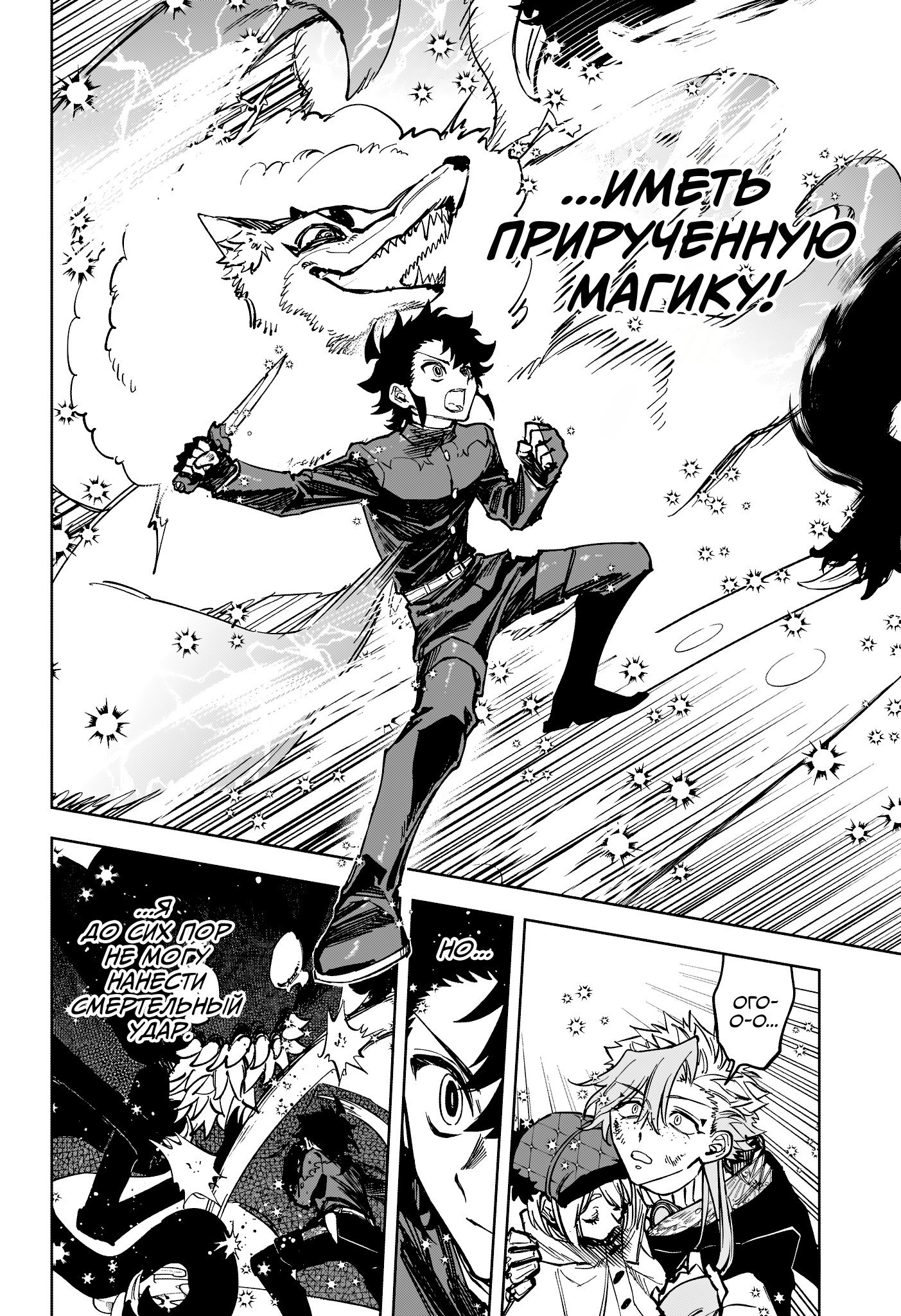 Манга Ведьмак Ити - Глава 70 Страница 6