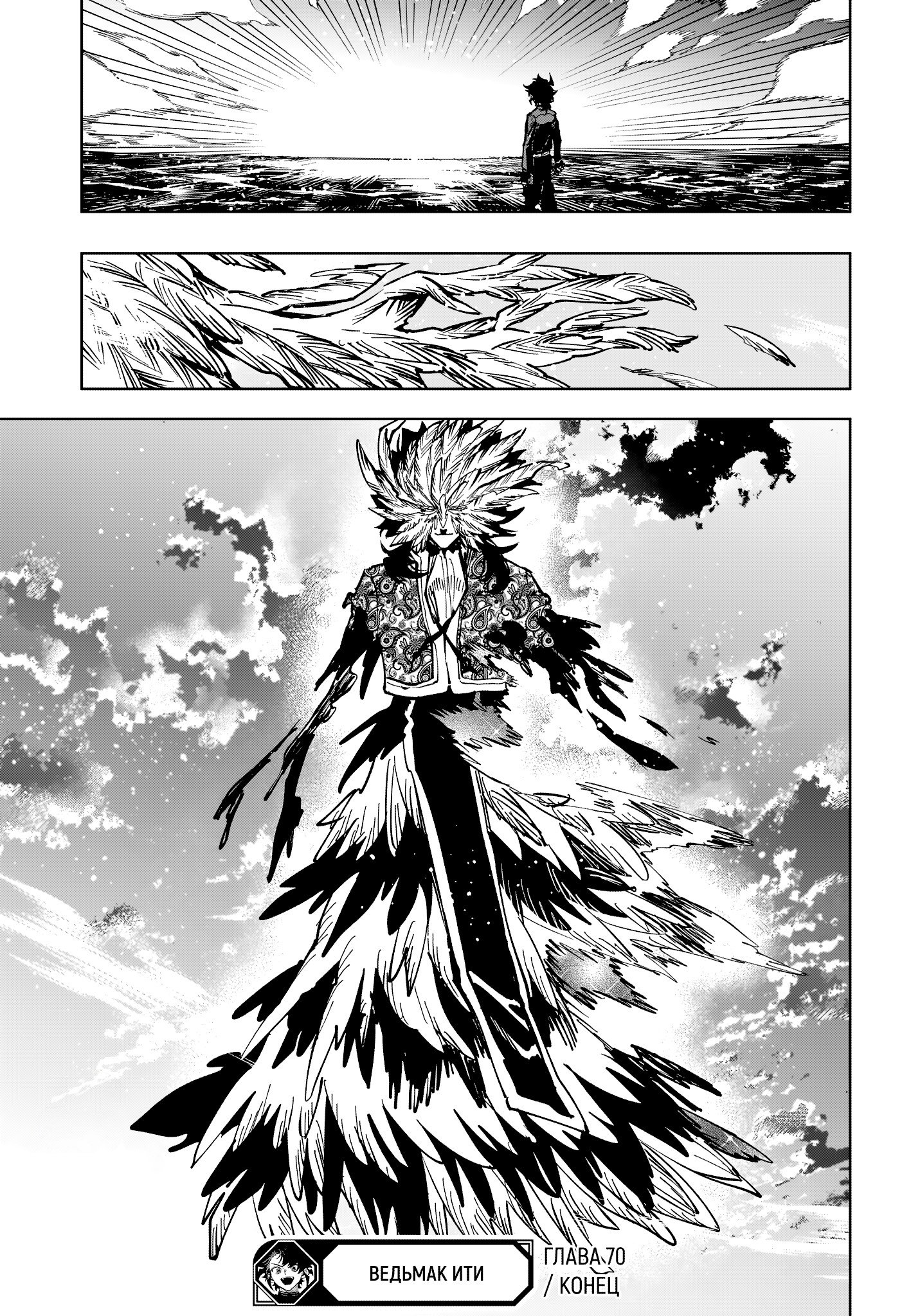 Манга Ведьмак Ити - Глава 70 Страница 18