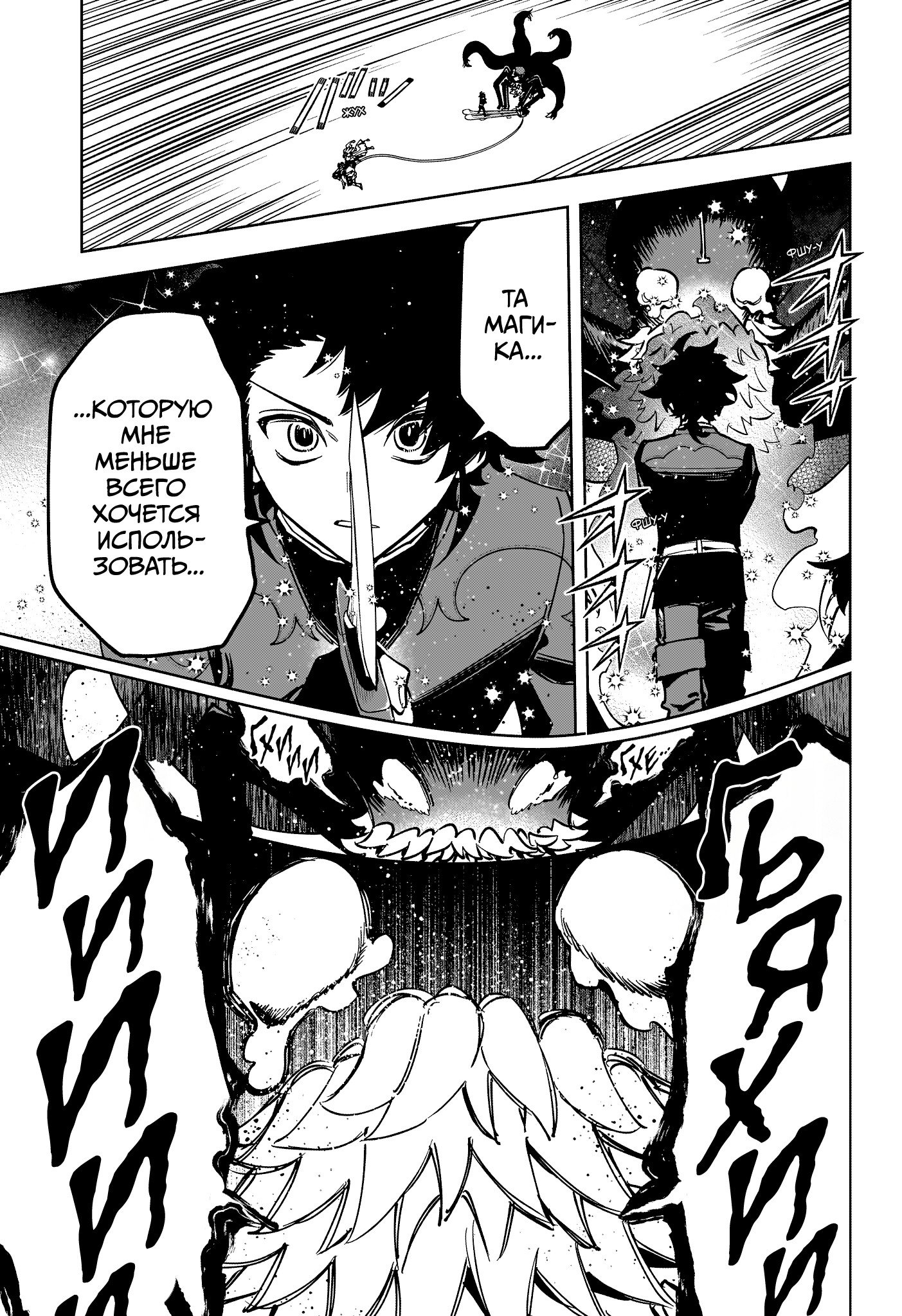 Манга Ведьмак Ити - Глава 70 Страница 9