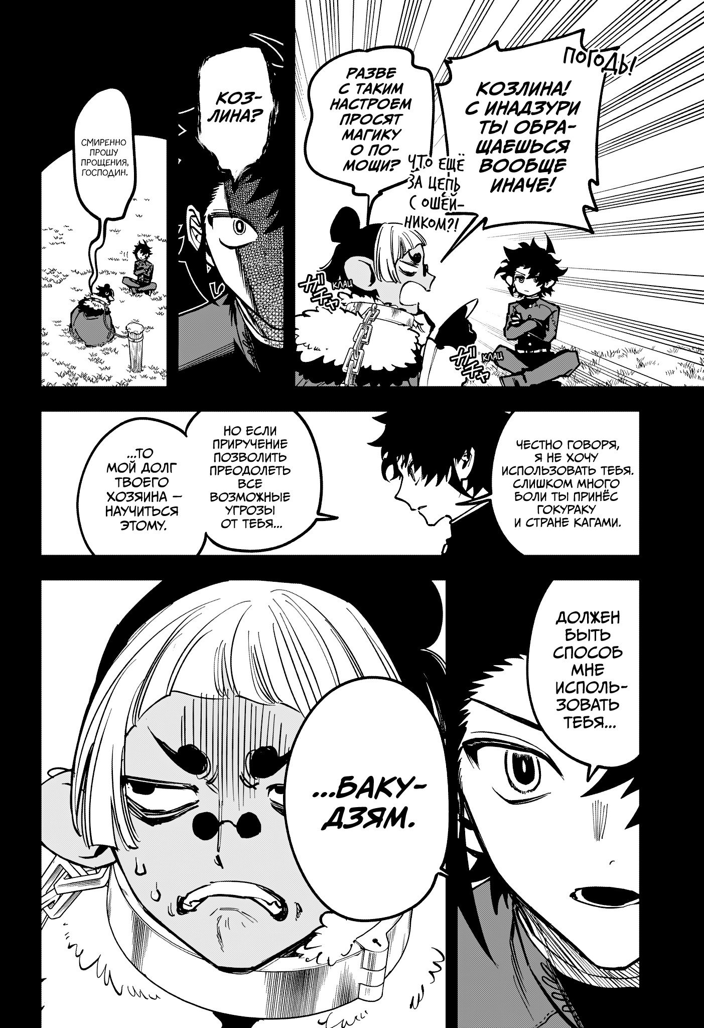 Манга Ведьмак Ити - Глава 70 Страница 14