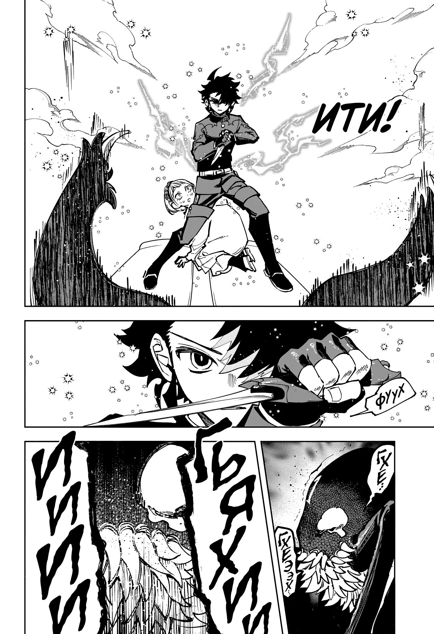 Манга Ведьмак Ити - Глава 70 Страница 2