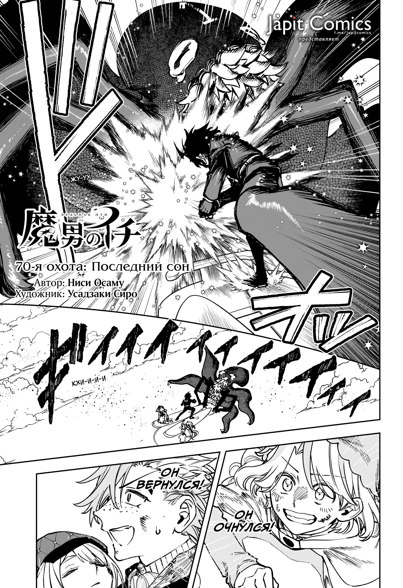 Манга Ведьмак Ити - Глава 70 Страница 1